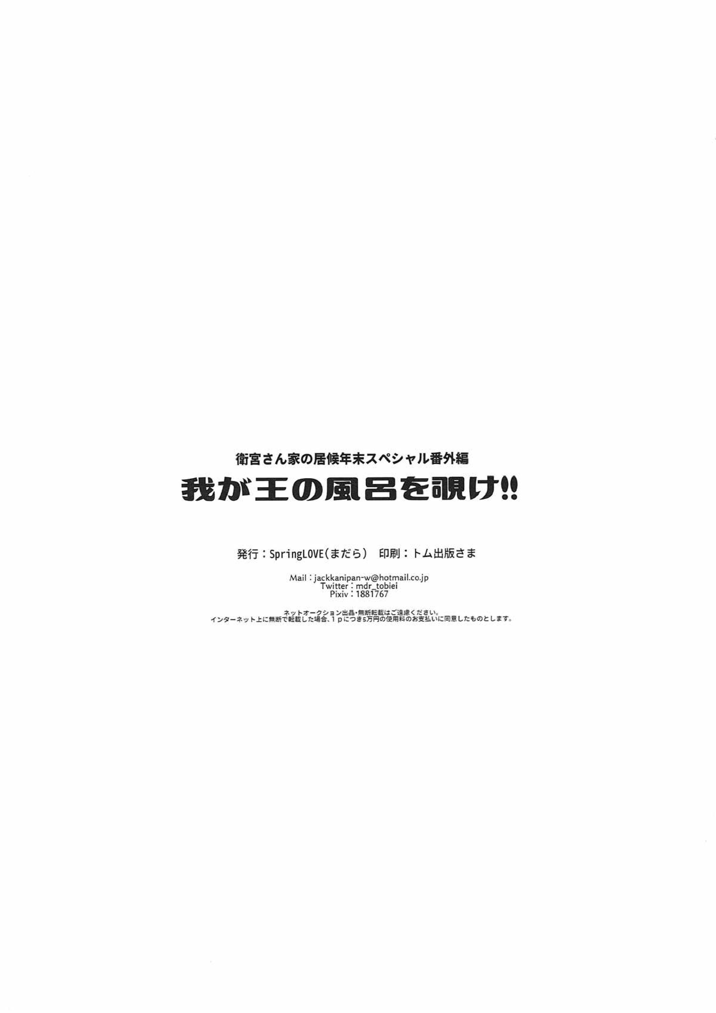 衛宮さん家の居候年末スペシャル番外編 我が王の風呂を覗け!! 20ページ