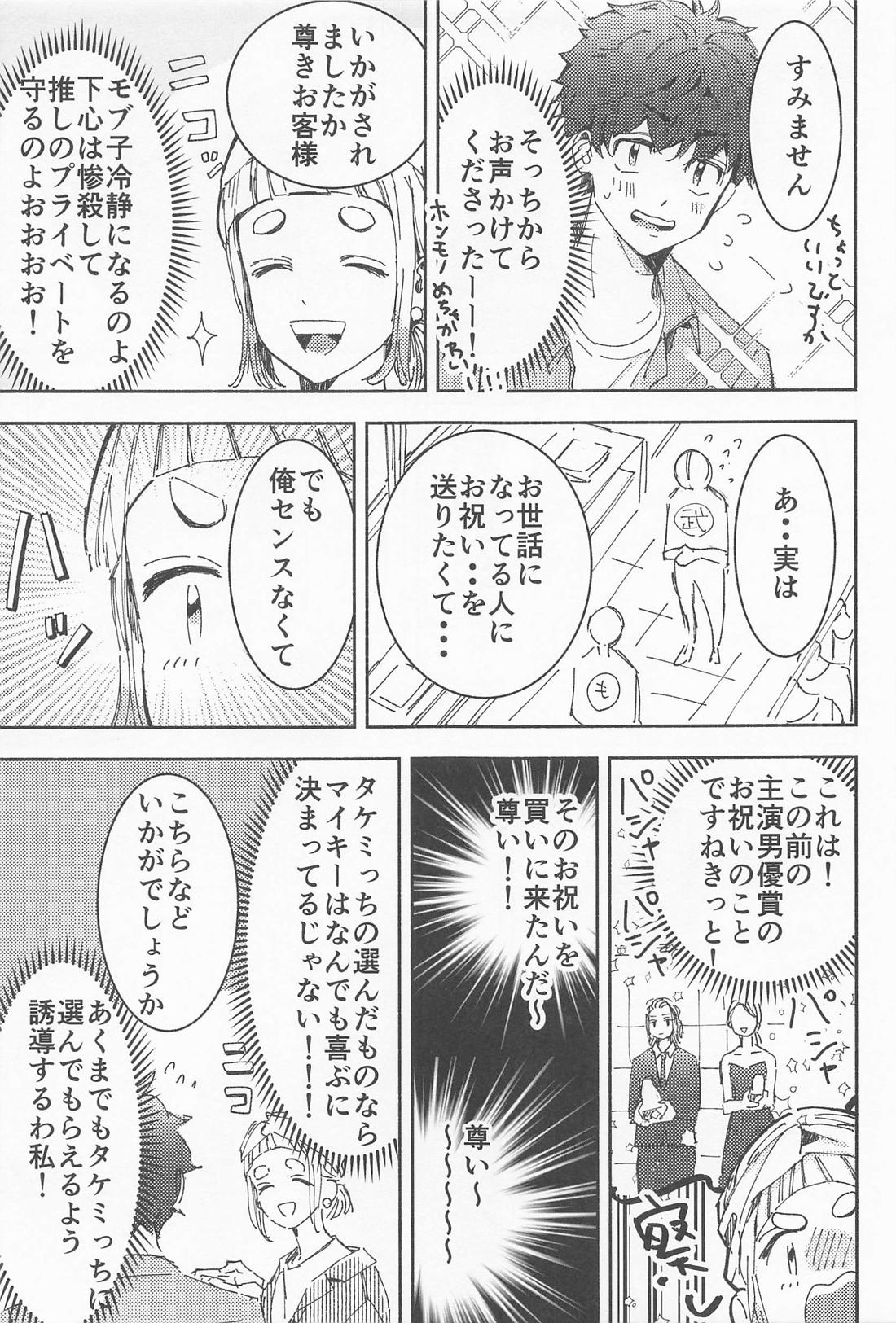 俳優とボディガード 10ページ