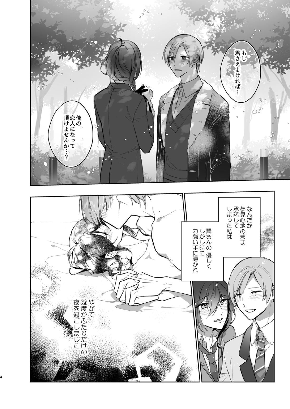 みないで！たつみさん 4ページ