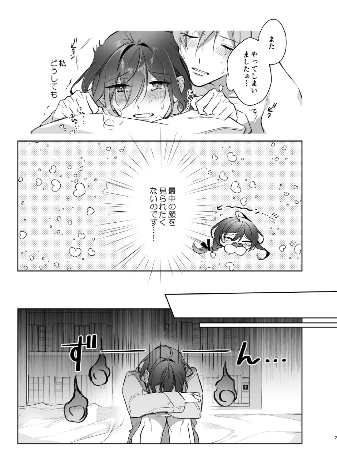 みないで！たつみさん 7ページ