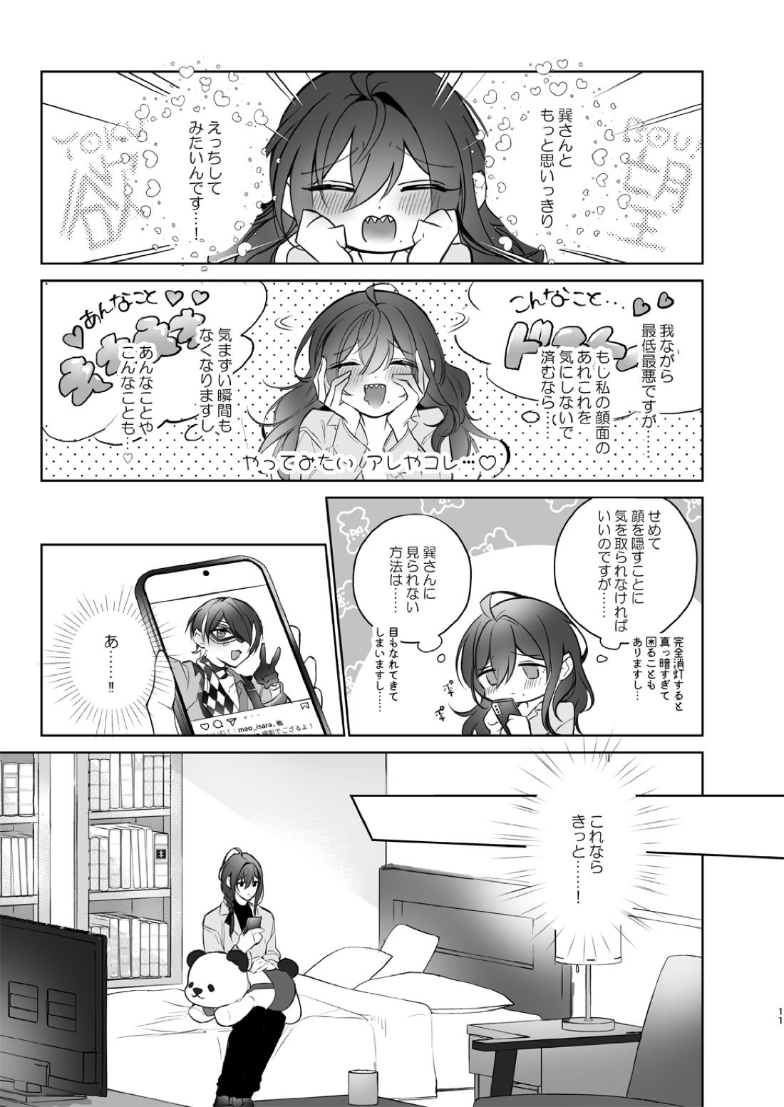みないで！たつみさん 11ページ