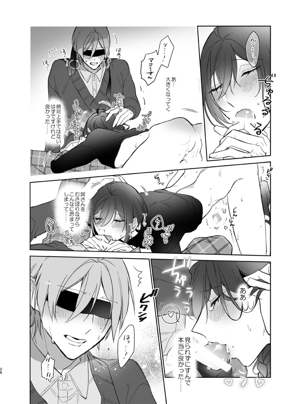 みないで！たつみさん 26ページ