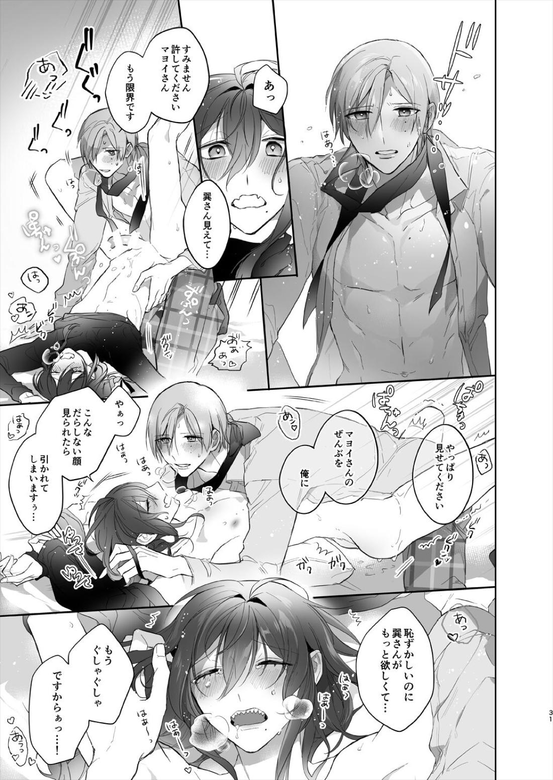 みないで！たつみさん 31ページ