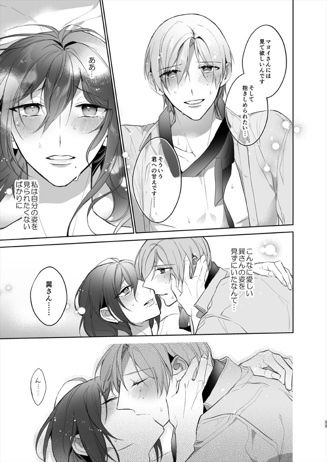 みないで！たつみさん 33ページ