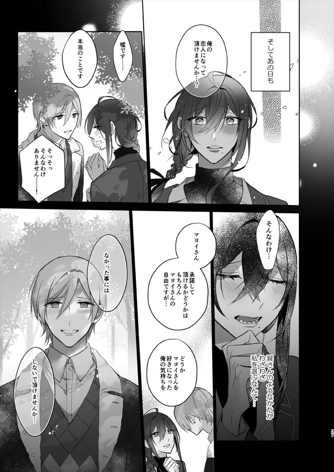 みないで！たつみさん 37ページ