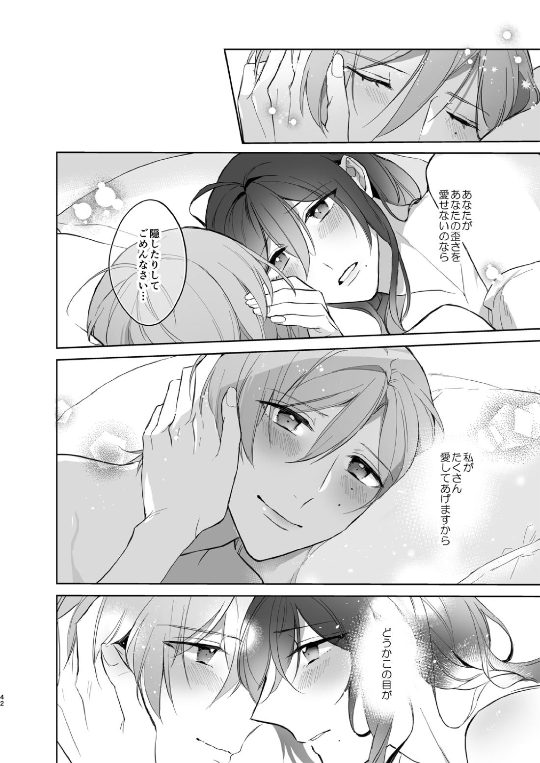 みないで！たつみさん 42ページ