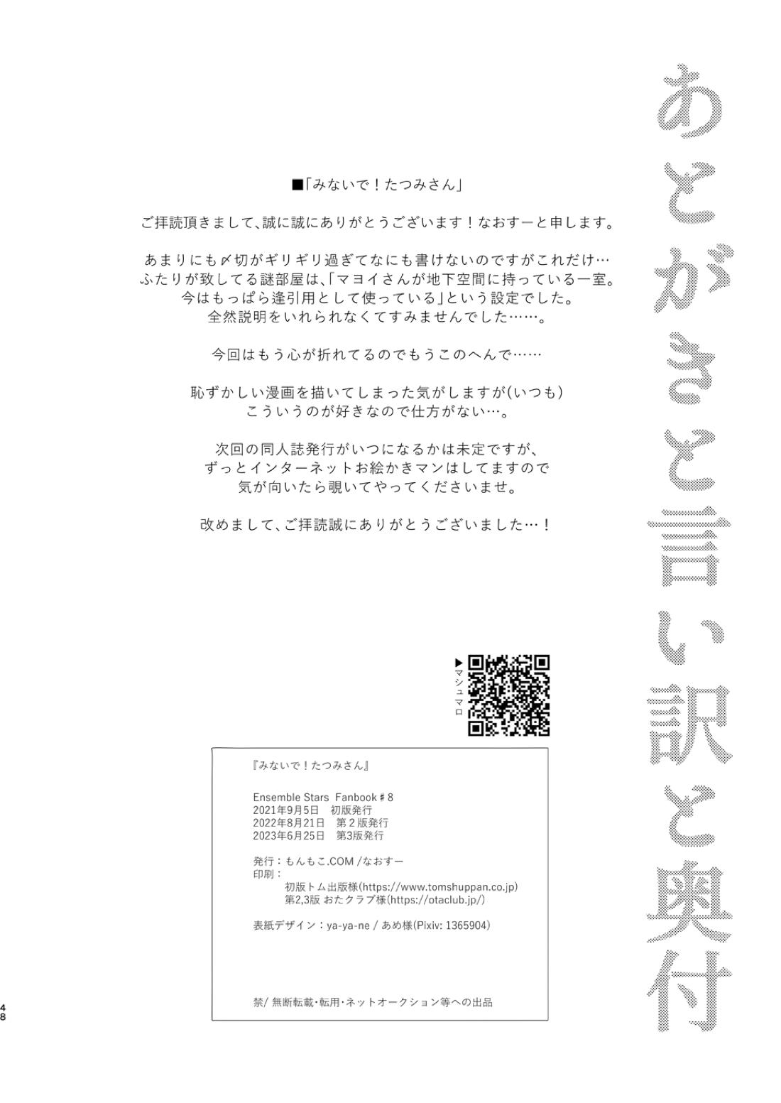 みないで！たつみさん 48ページ