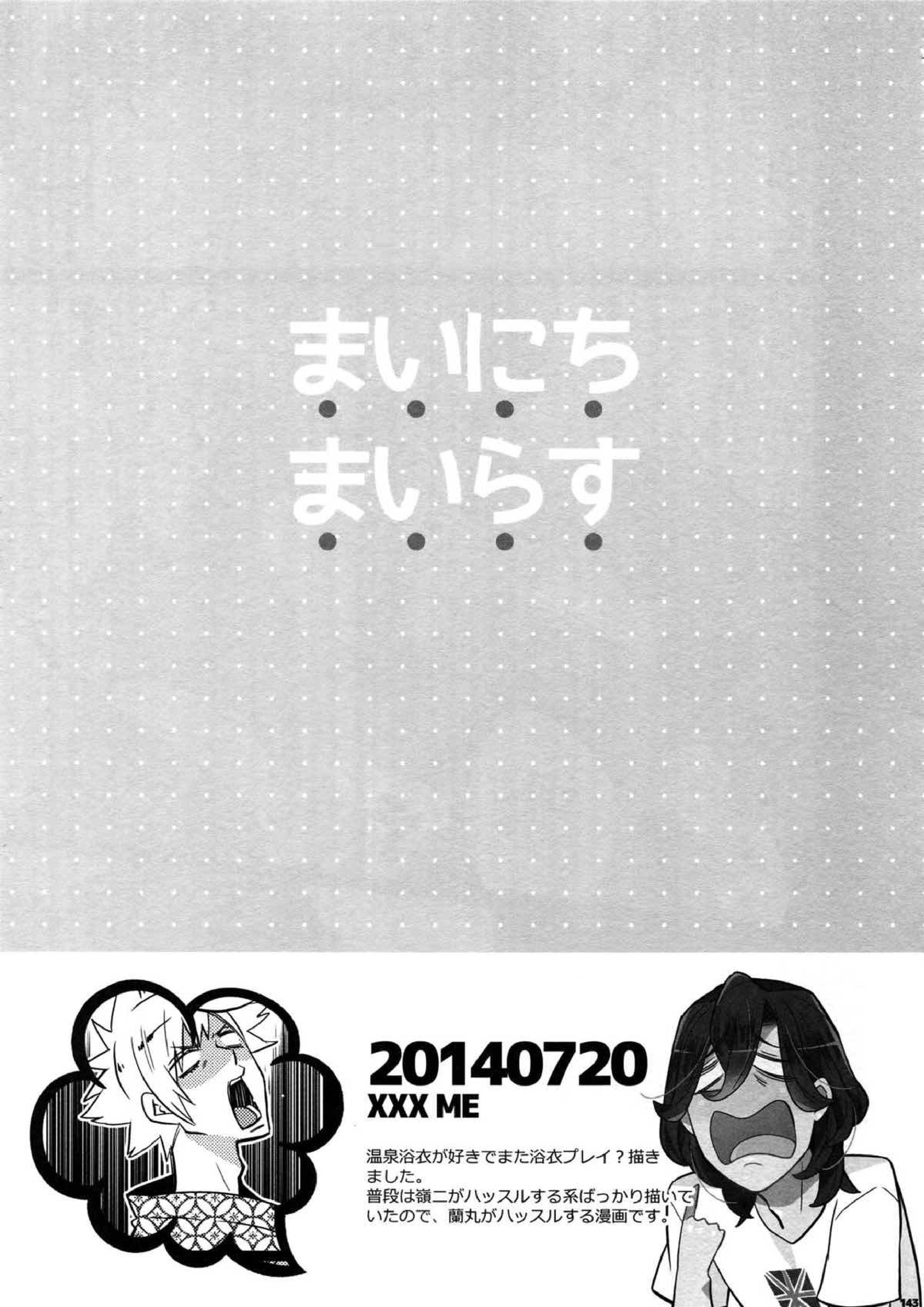 まらコン おかわり 136ページ