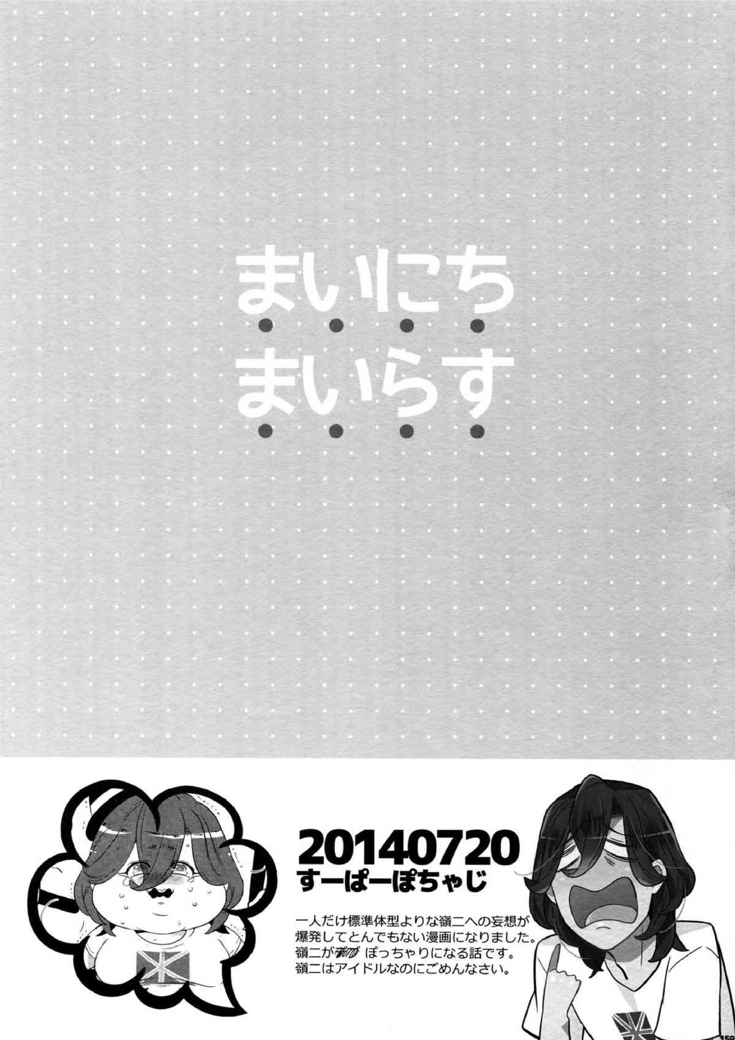 まらコン おかわり 152ページ