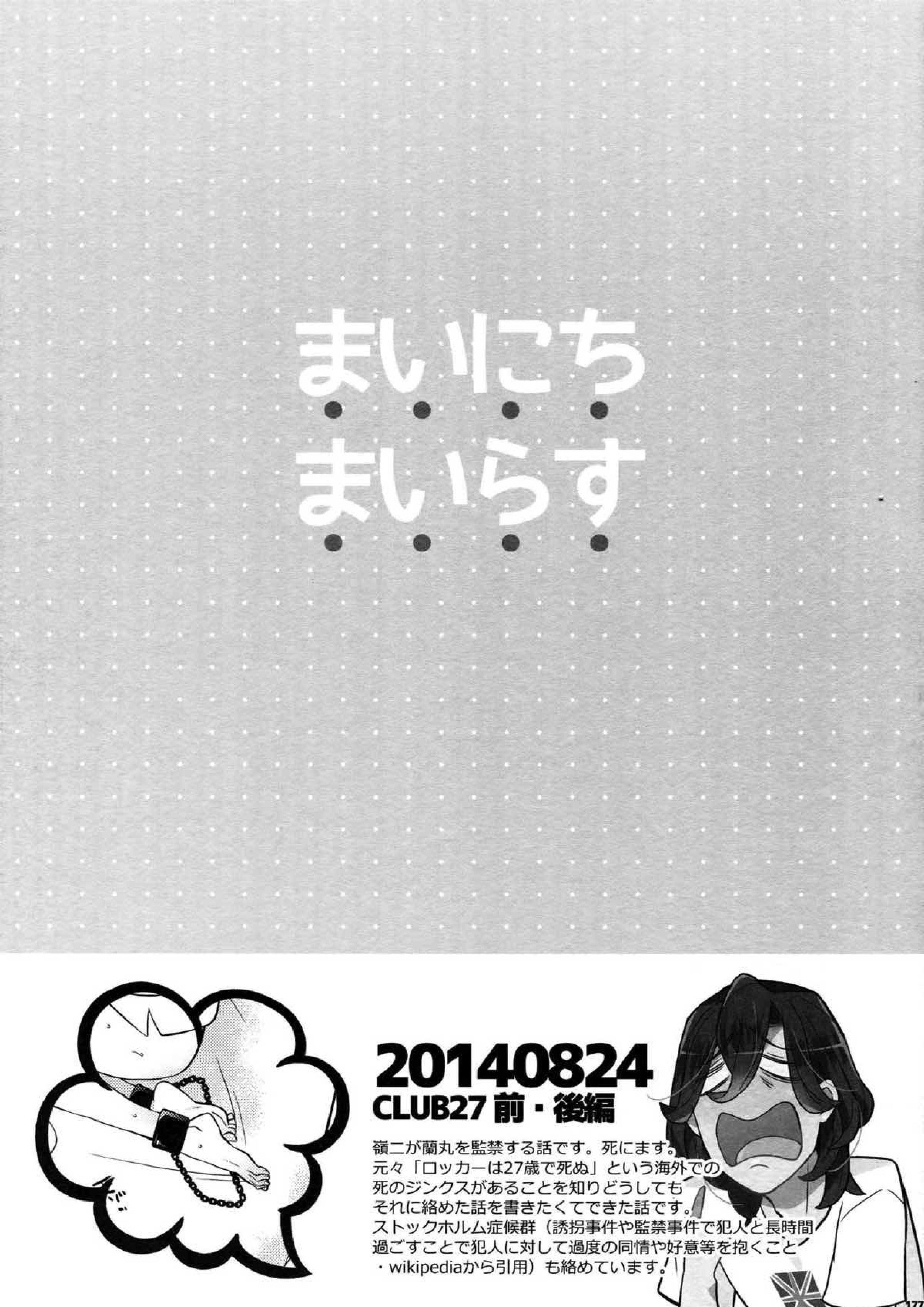 まらコン おかわり 170ページ