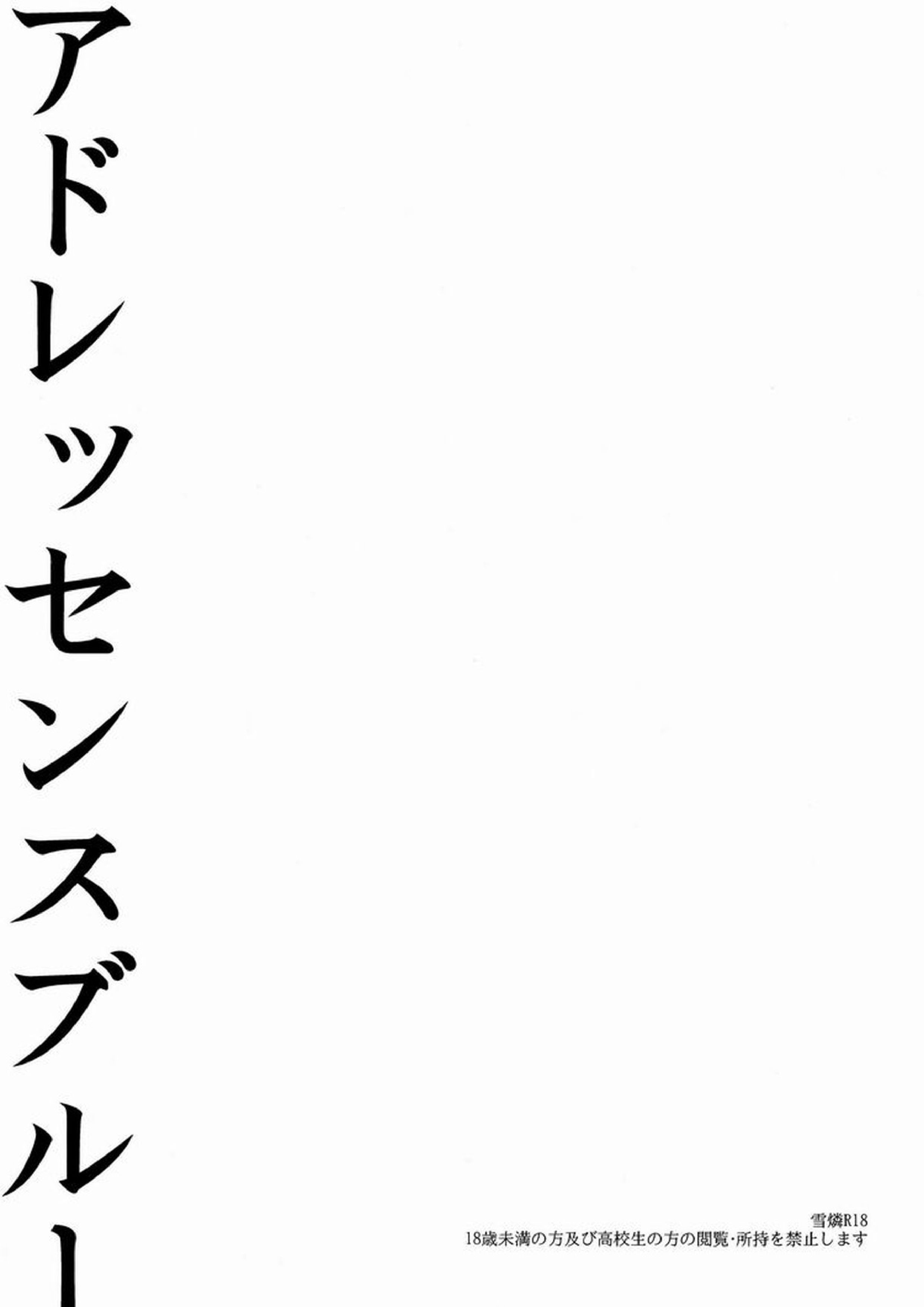 アドレッセンスブルー 4ページ