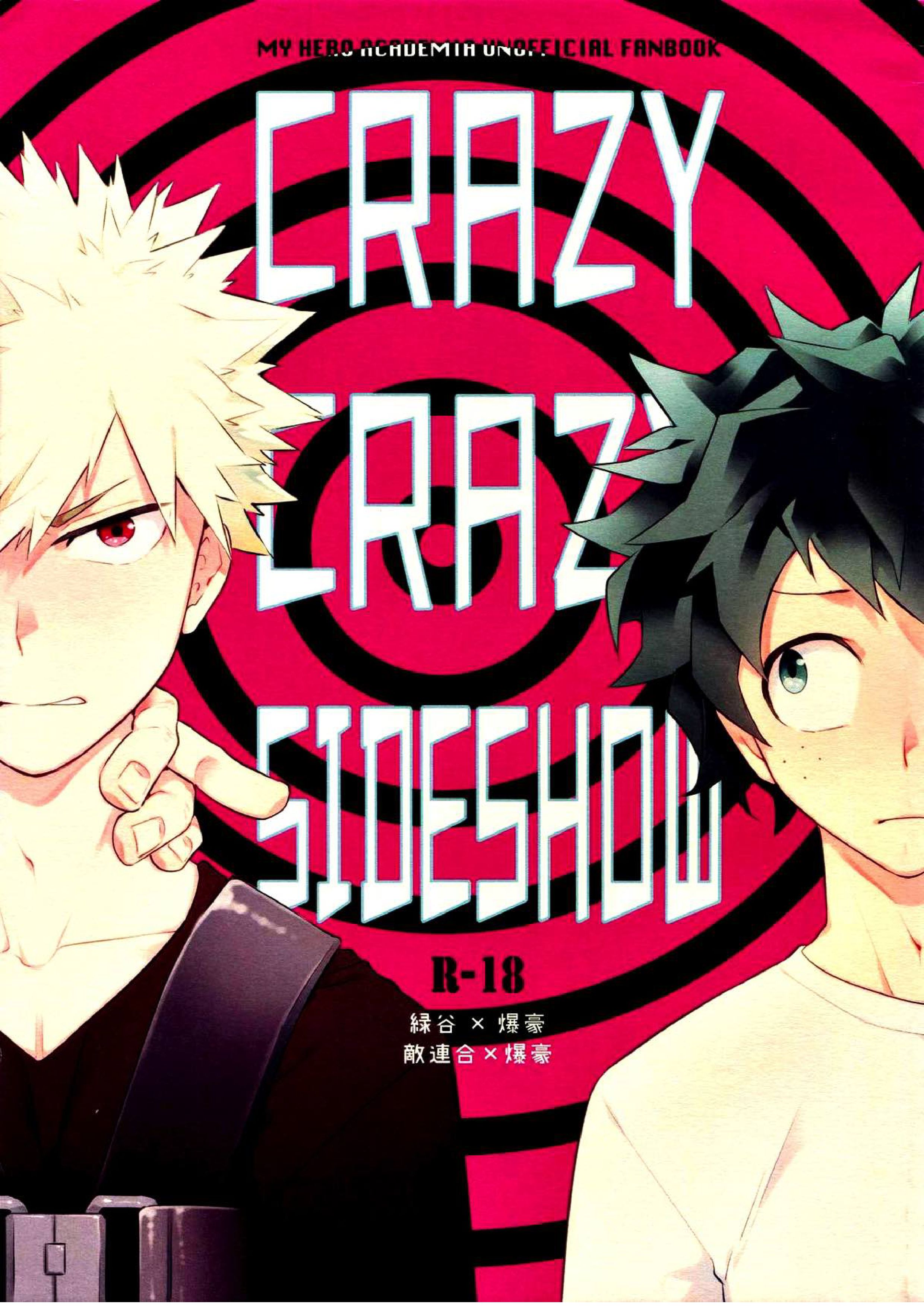 CRAZY CRAZY SIDESHOW 1ページ