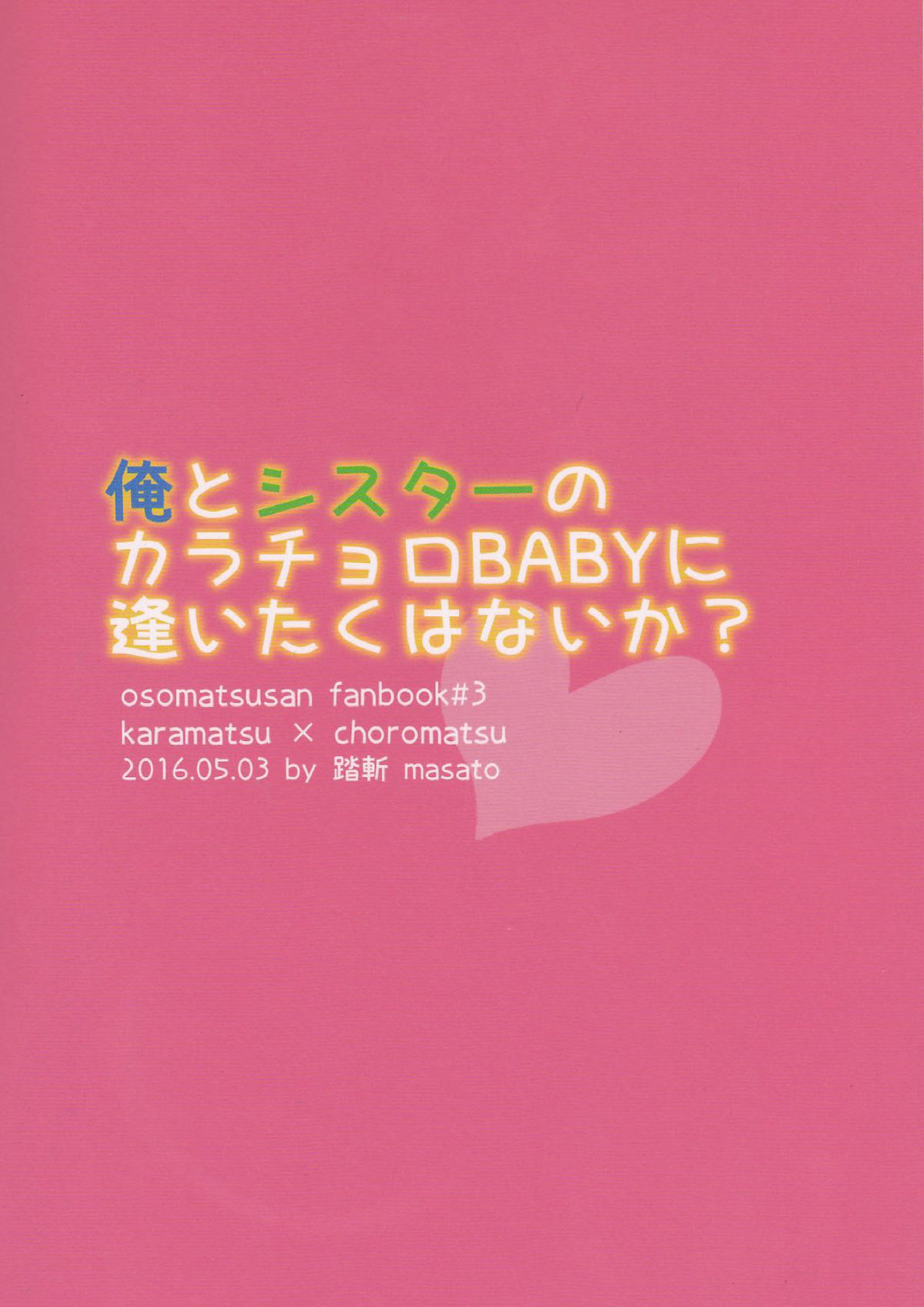 俺とシスターのカラチョロBABYに逢いたくはないか？ 24ページ