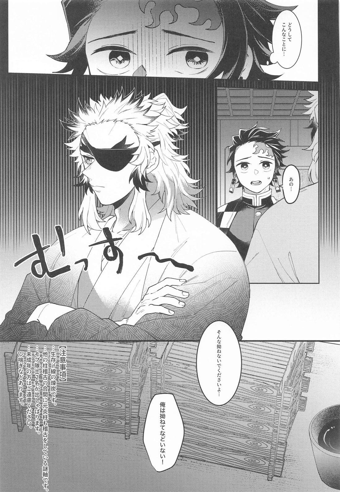 俺たち喧嘩しました！ 2ページ