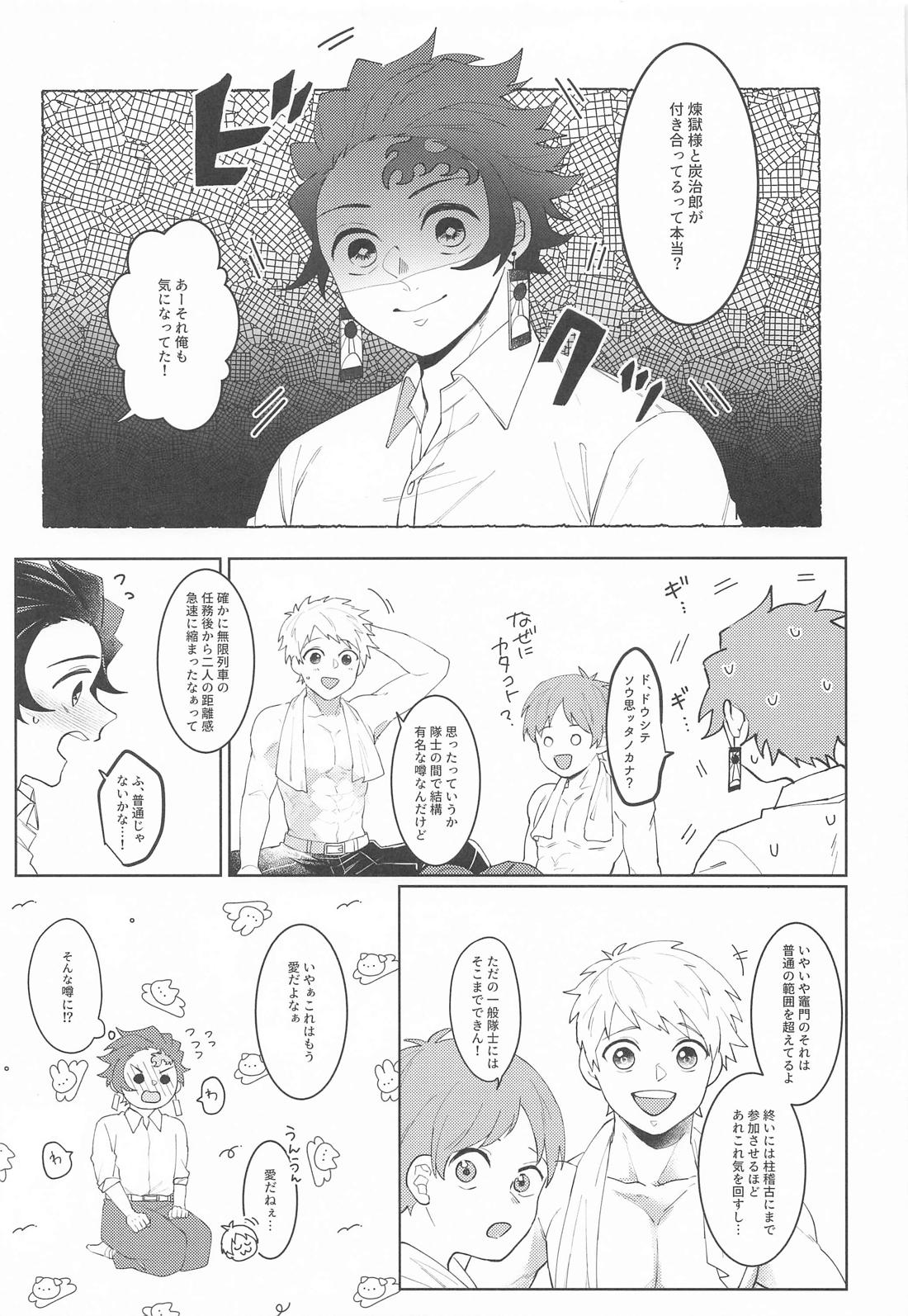 俺たち喧嘩しました！ 6ページ