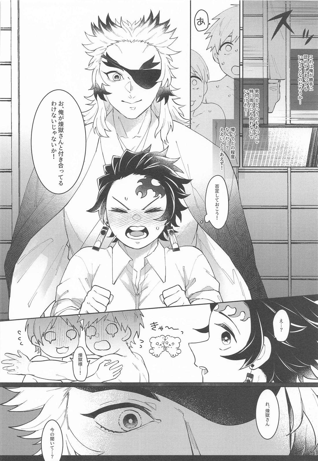 俺たち喧嘩しました！ 7ページ