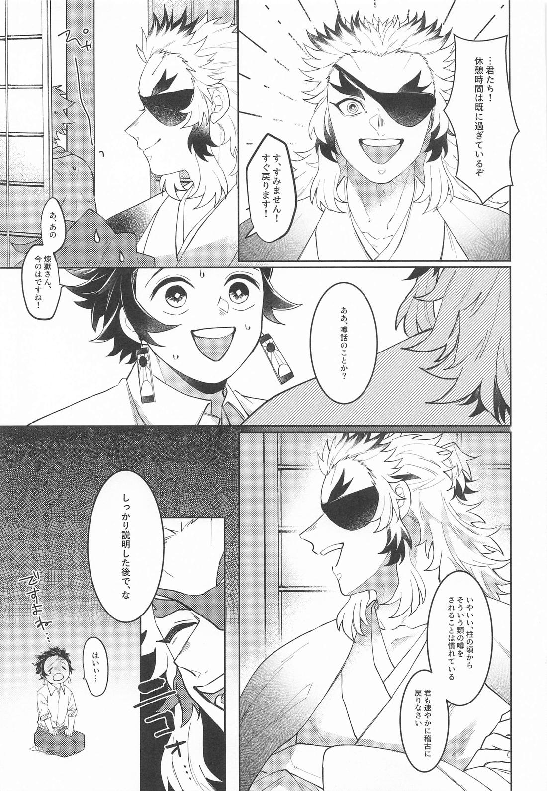 俺たち喧嘩しました！ 8ページ