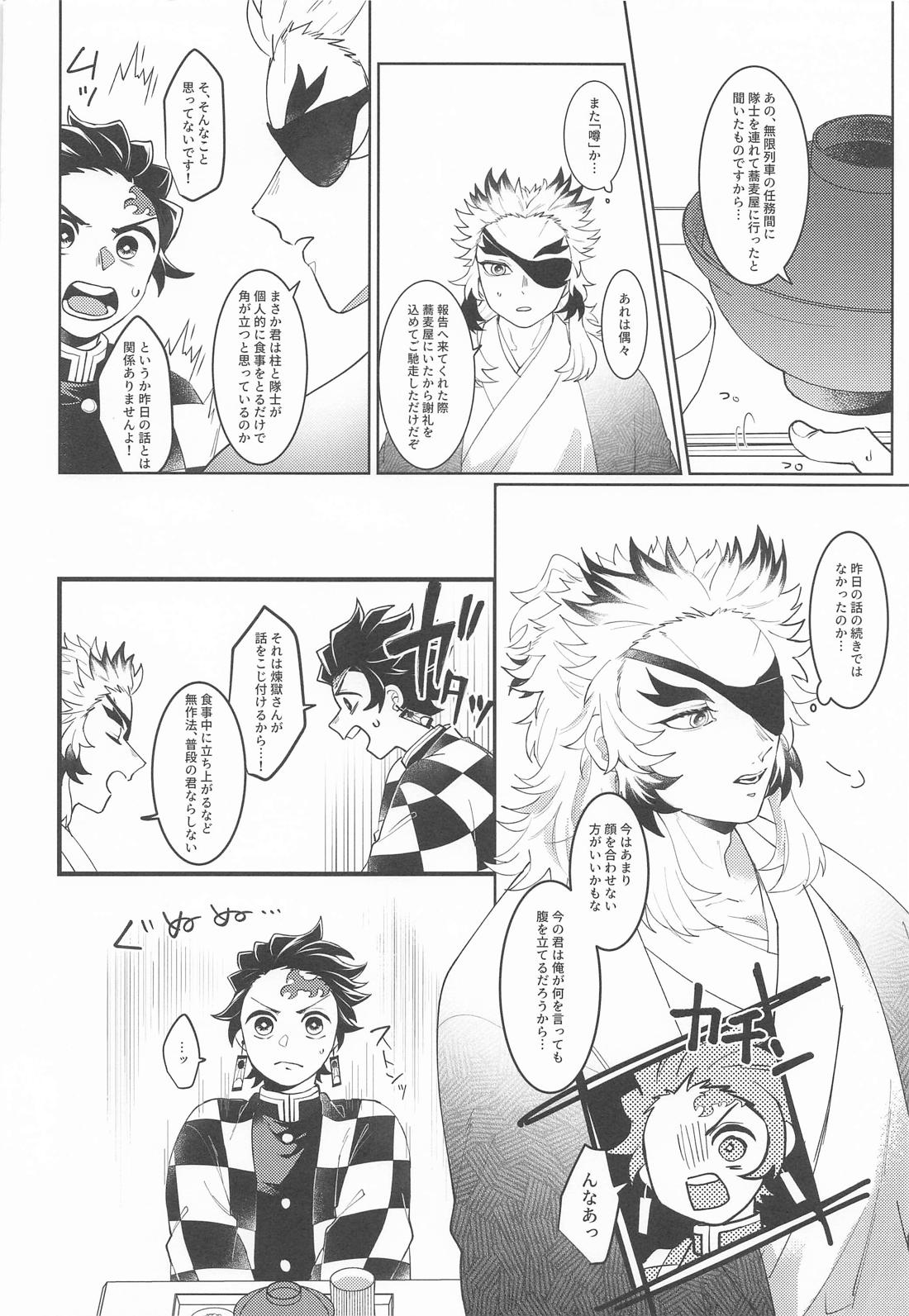 俺たち喧嘩しました！ 15ページ