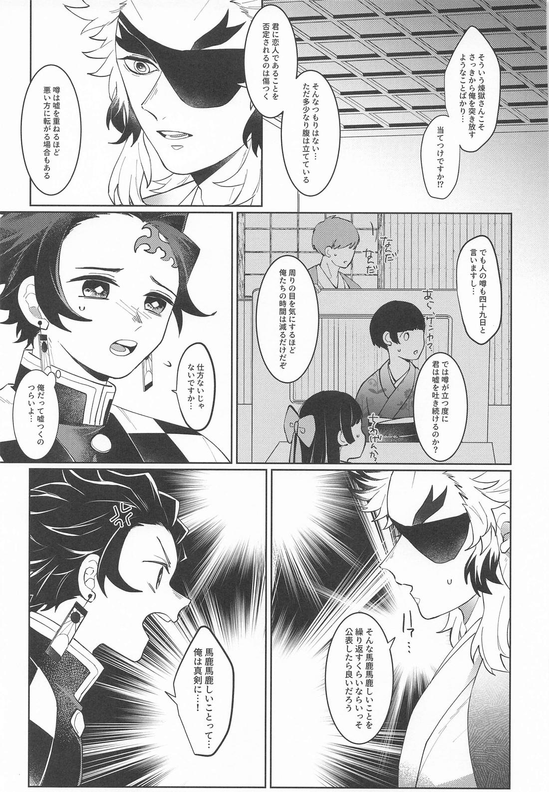 俺たち喧嘩しました！ 16ページ