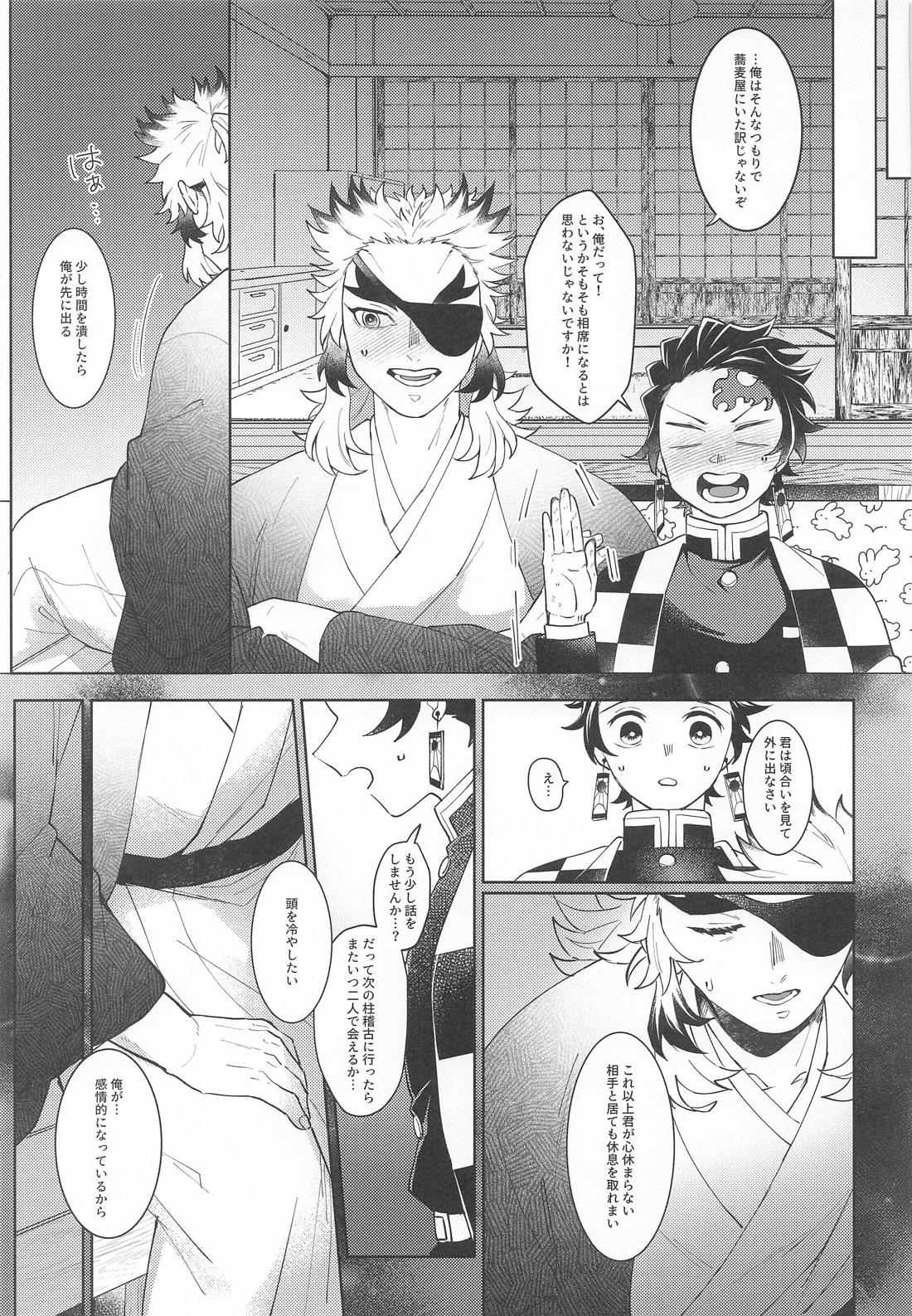 俺たち喧嘩しました！ 18ページ