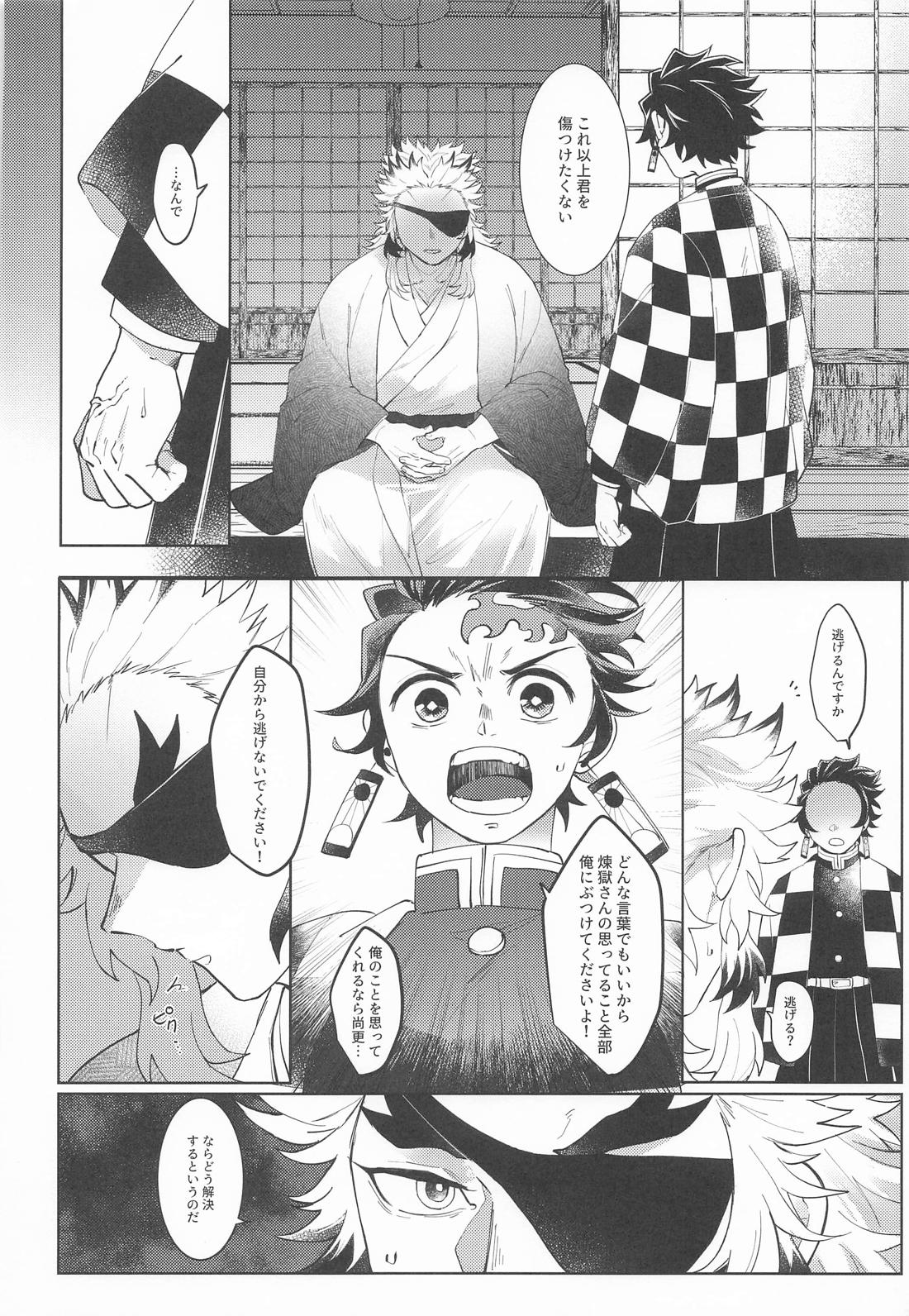 俺たち喧嘩しました！ 19ページ