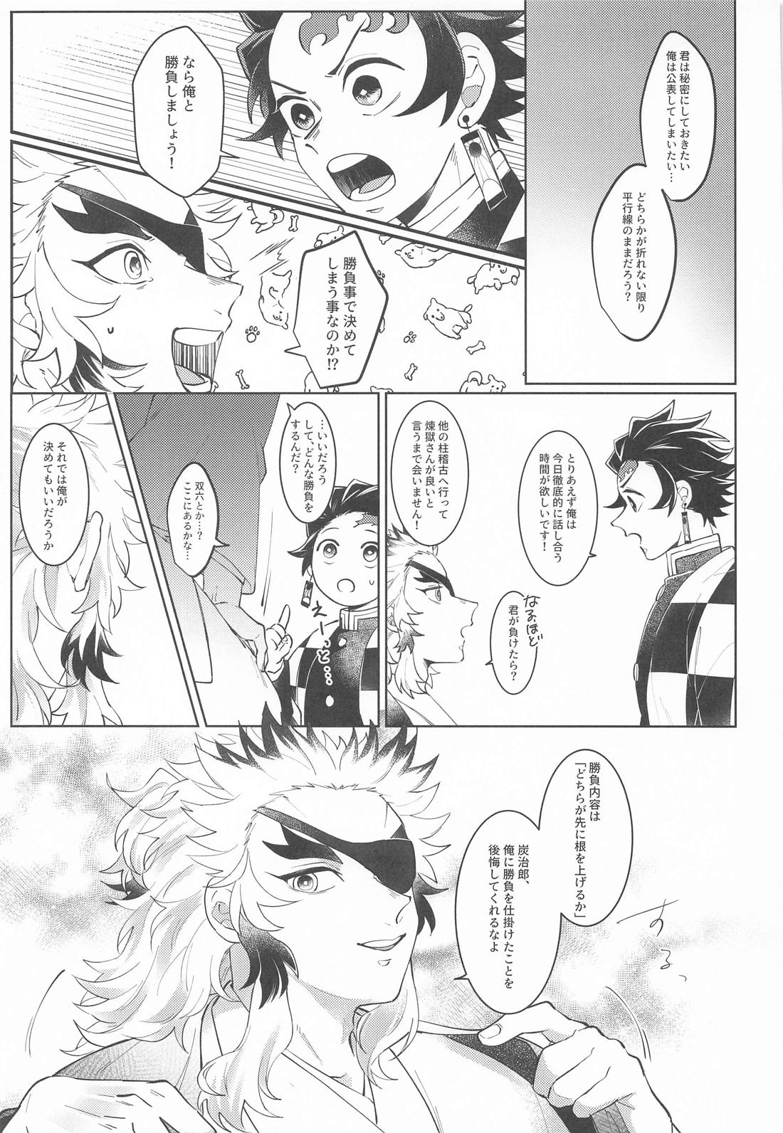 俺たち喧嘩しました！ 20ページ