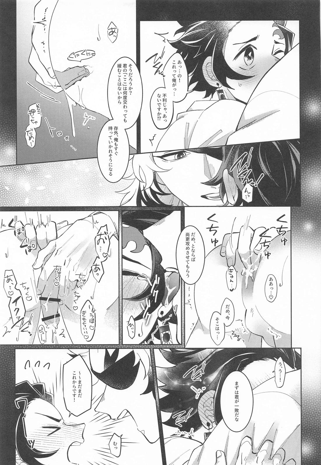俺たち喧嘩しました！ 22ページ