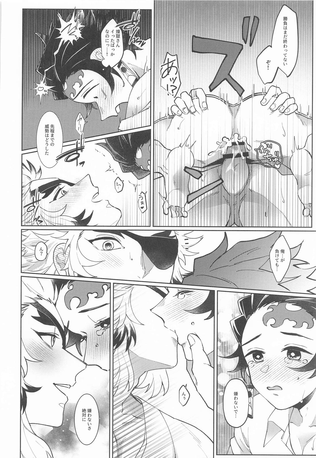 俺たち喧嘩しました！ 29ページ