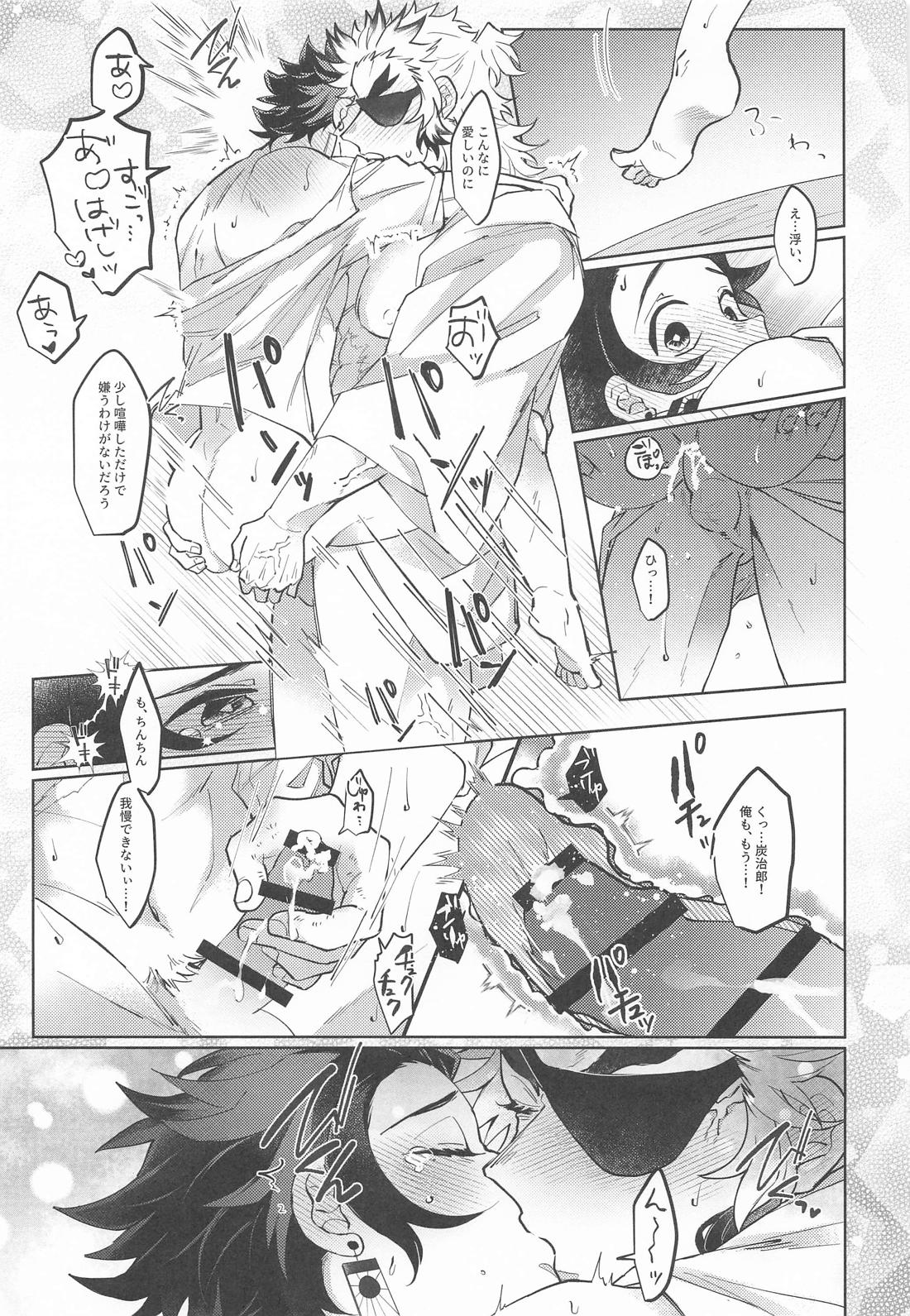 俺たち喧嘩しました！ 30ページ