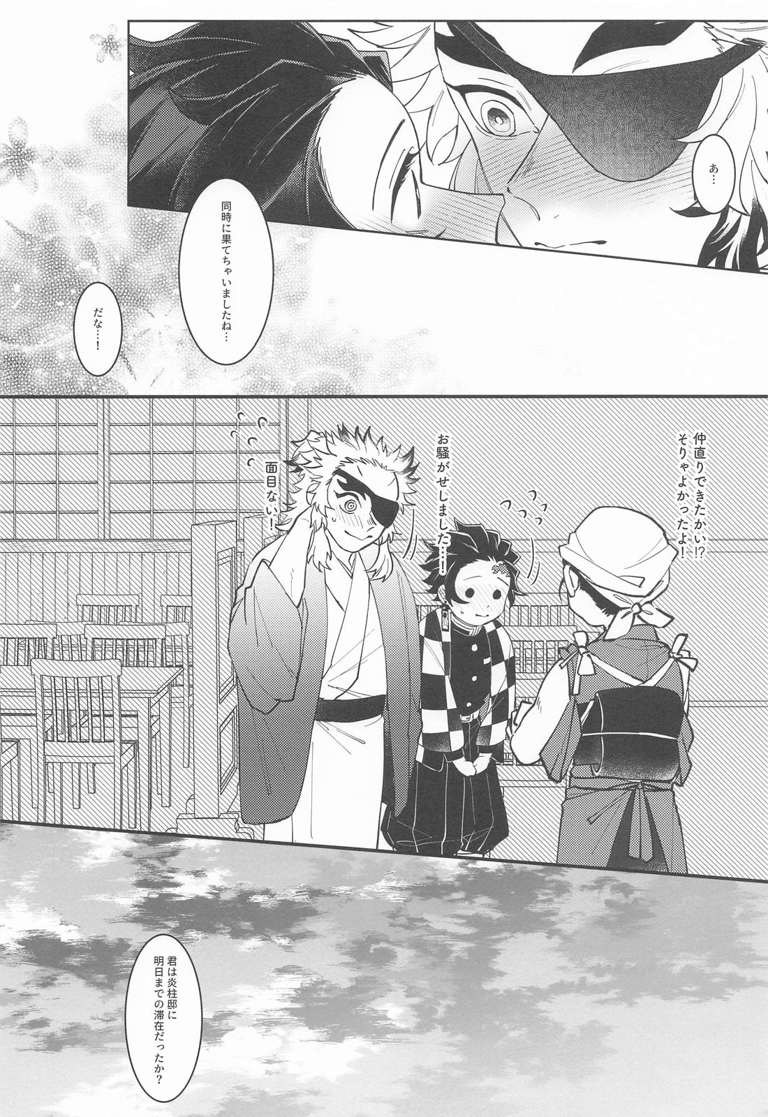 俺たち喧嘩しました！ 31ページ