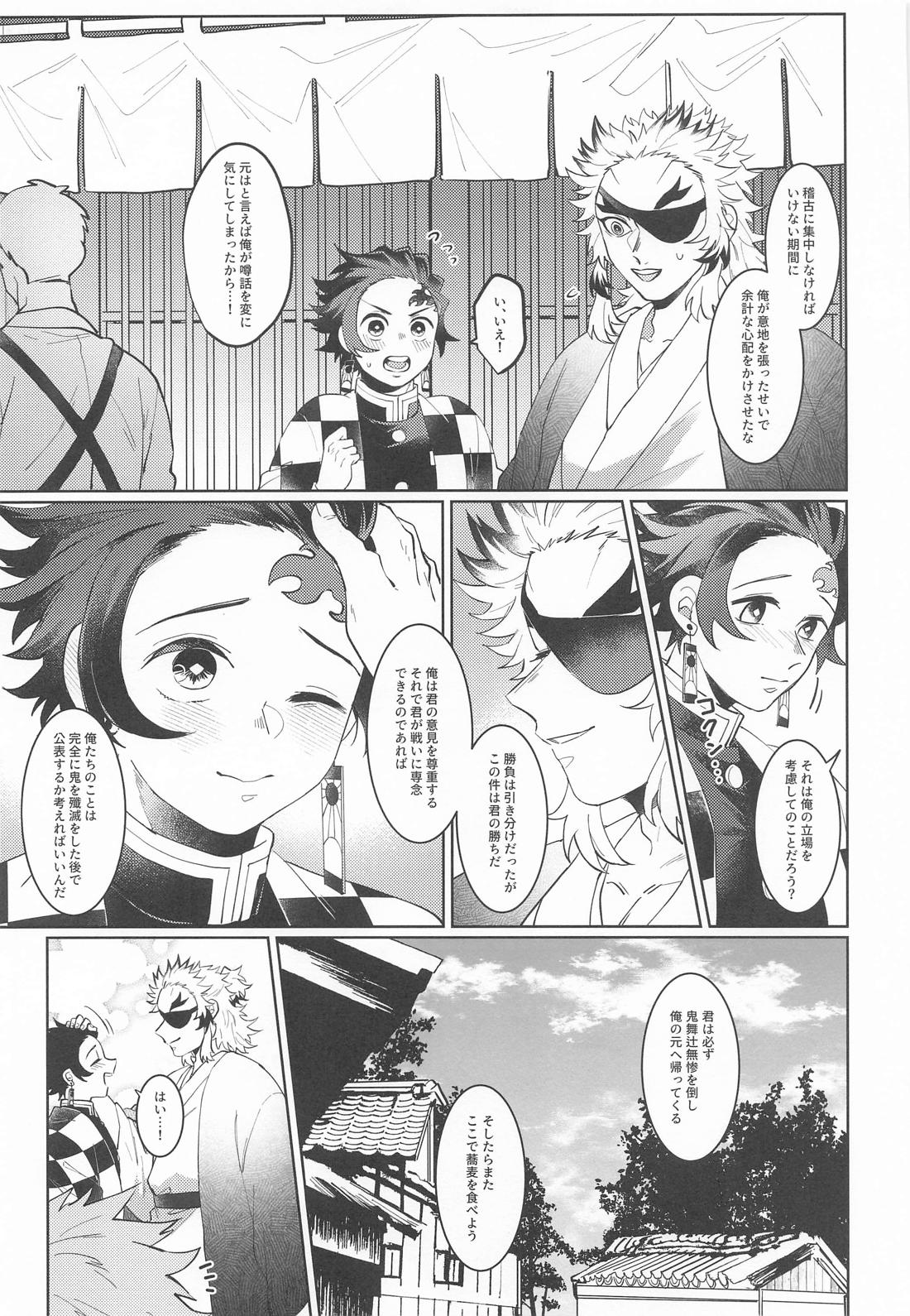 俺たち喧嘩しました！ 32ページ