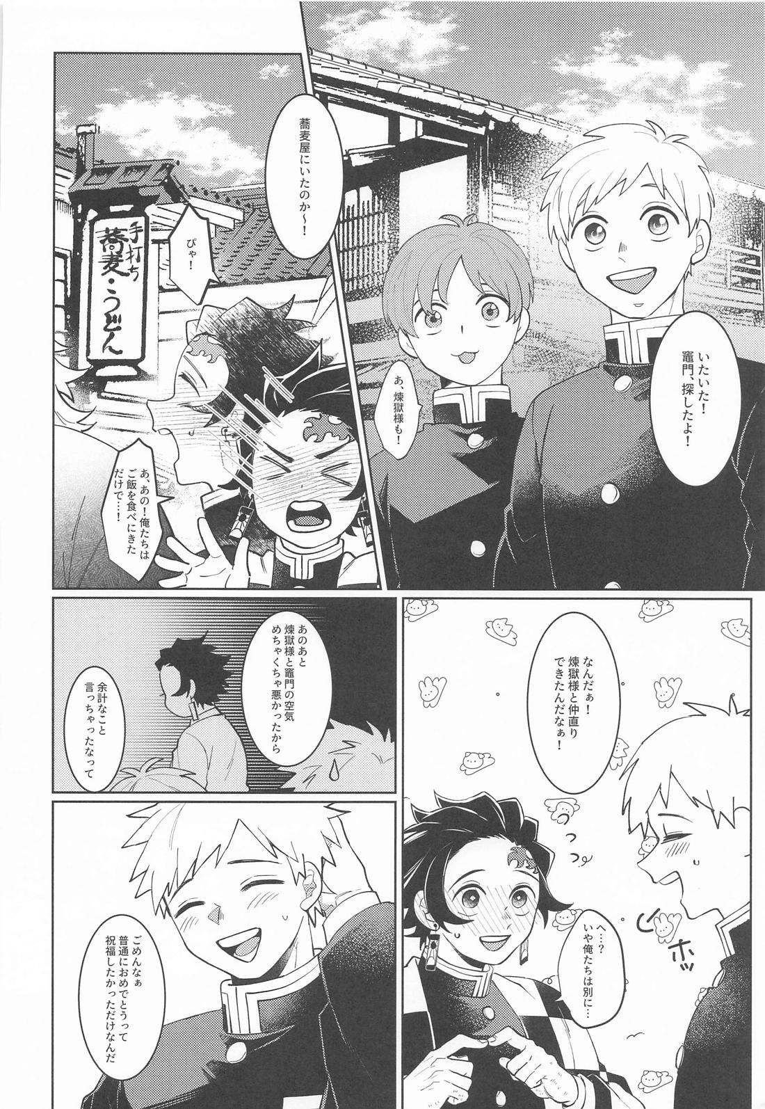 俺たち喧嘩しました！ 33ページ