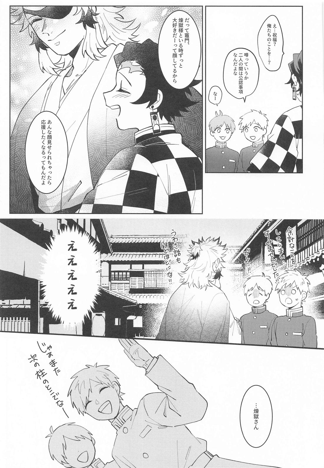 俺たち喧嘩しました！ 34ページ