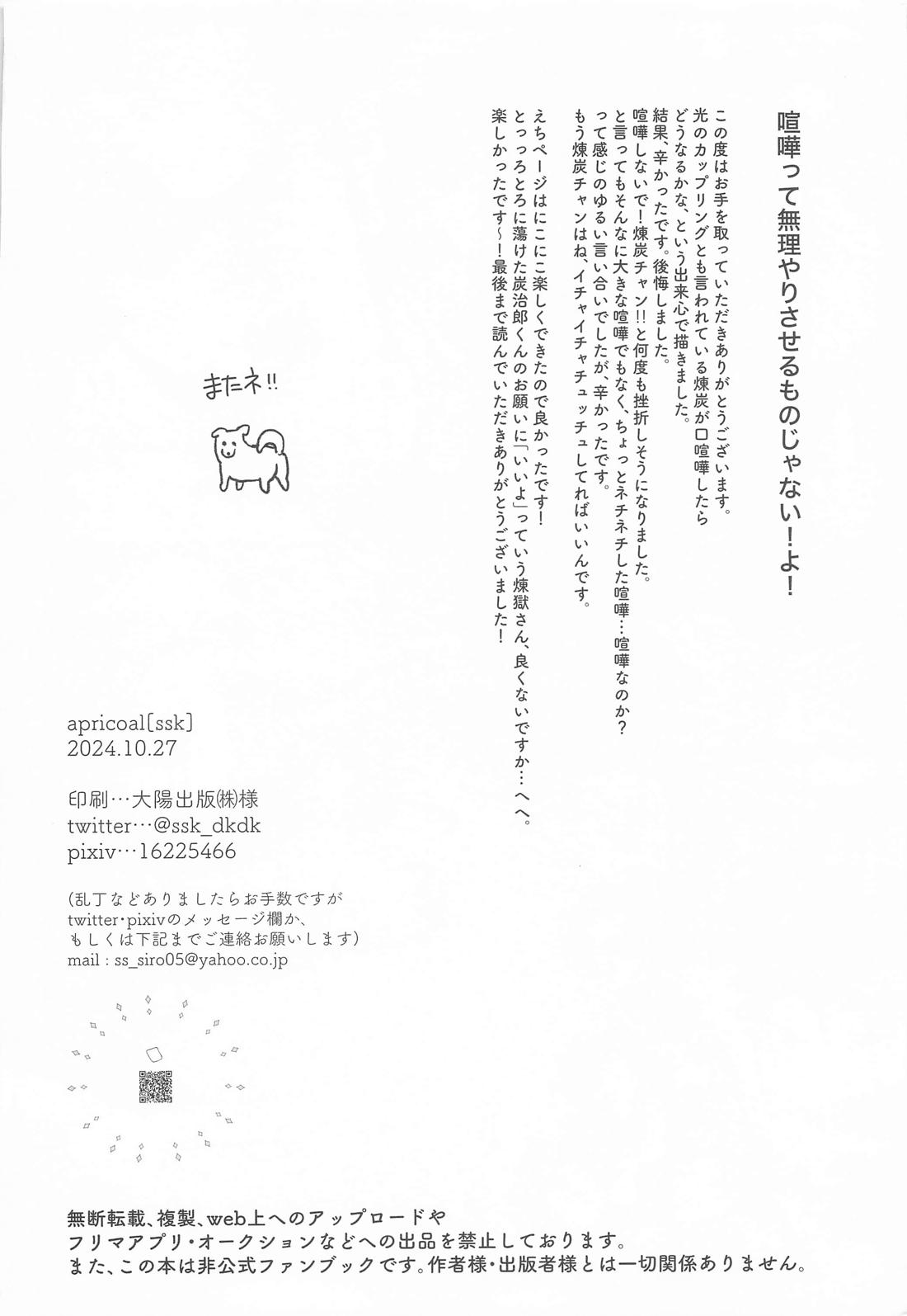 俺たち喧嘩しました！ 37ページ