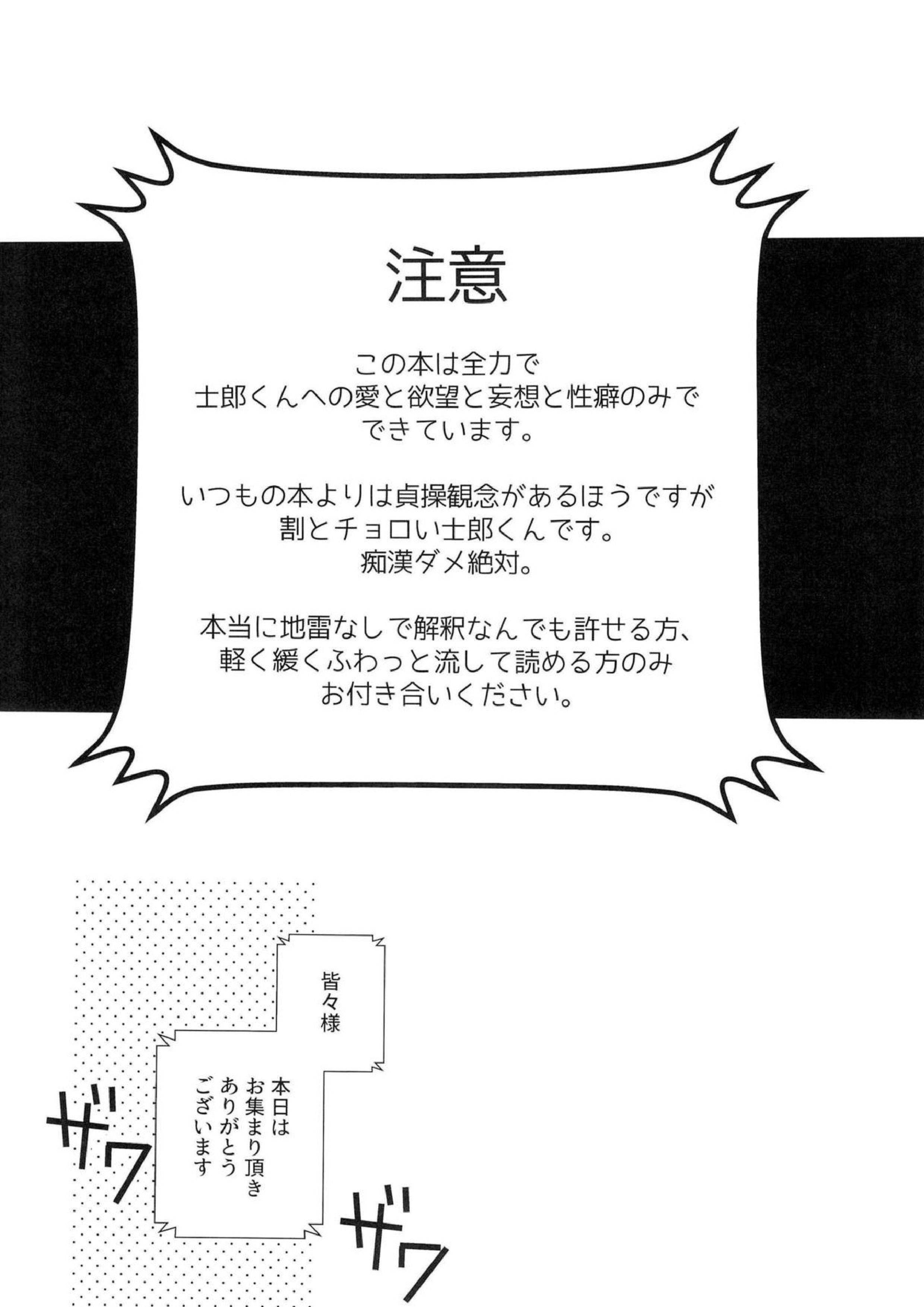 第一回衛宮士郎くんファン感謝祭　バスツアー編 5ページ