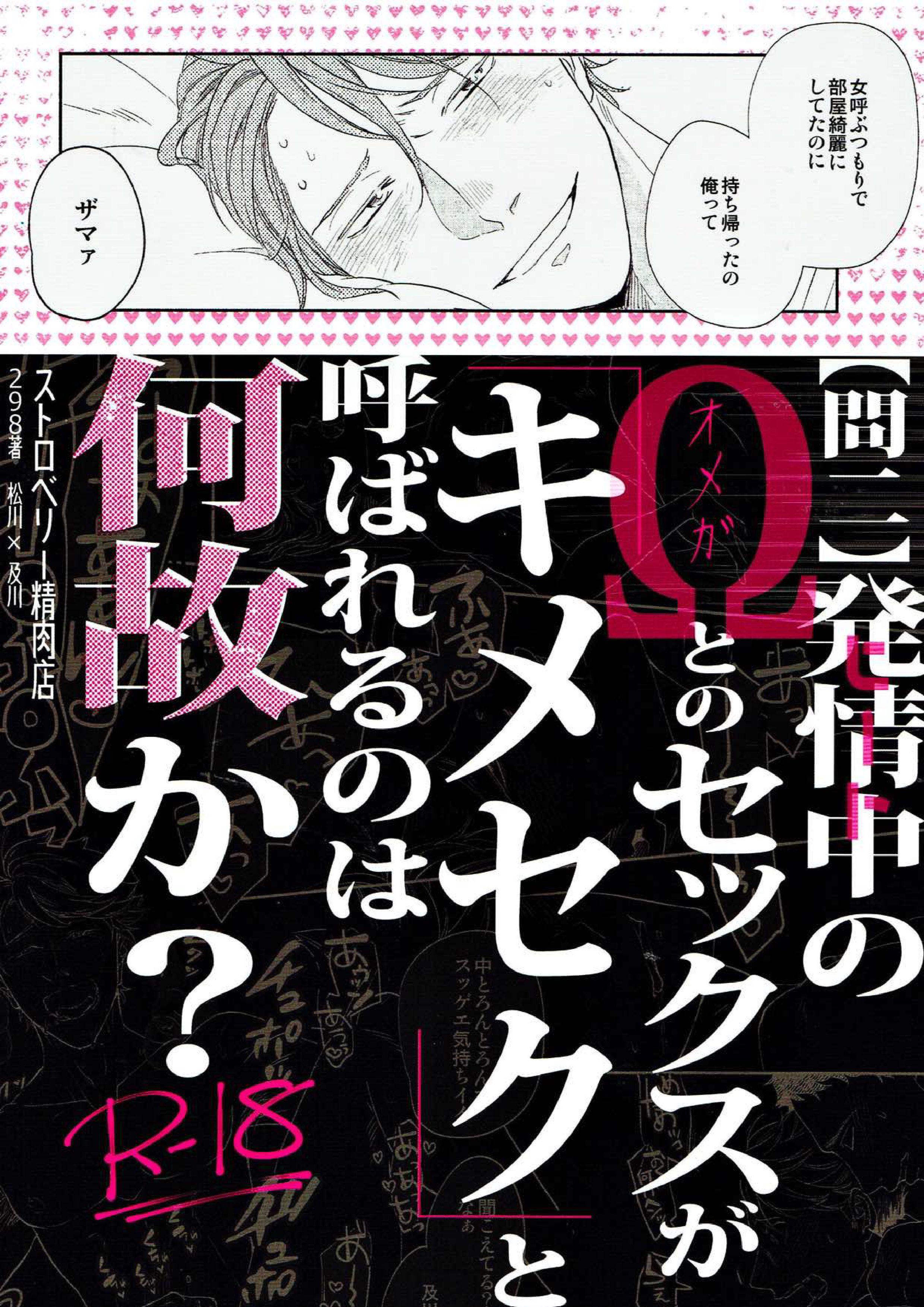 【問二】発情中のΩとのセックスが「キメセク」と呼ばれるのは何故か？ 1ページ