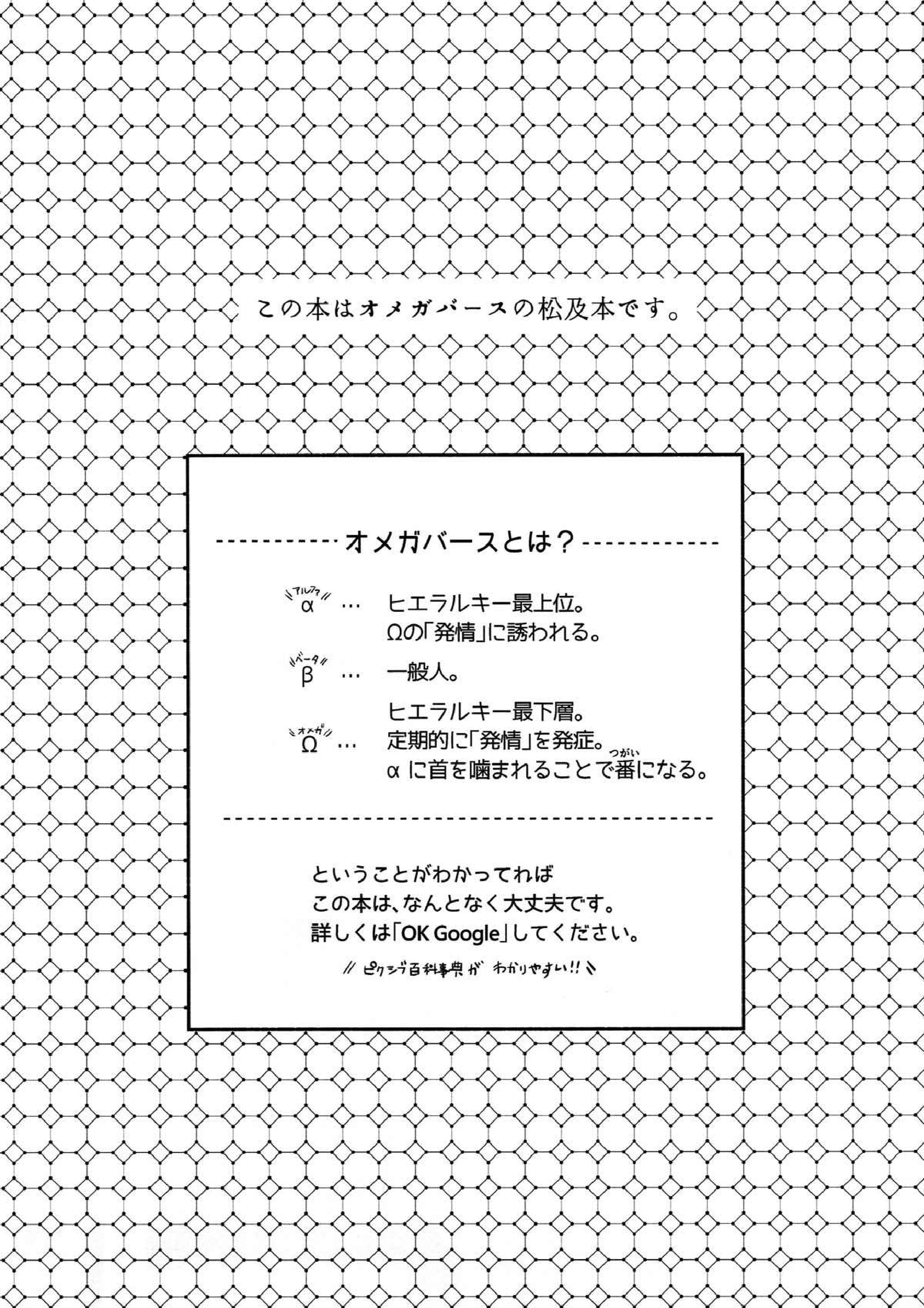 【問二】発情中のΩとのセックスが「キメセク」と呼ばれるのは何故か？ 3ページ