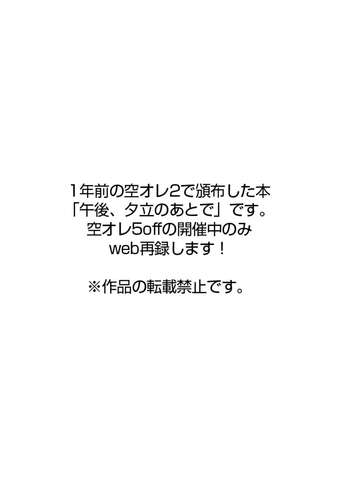 午後、夕立ちのあとで 2ページ