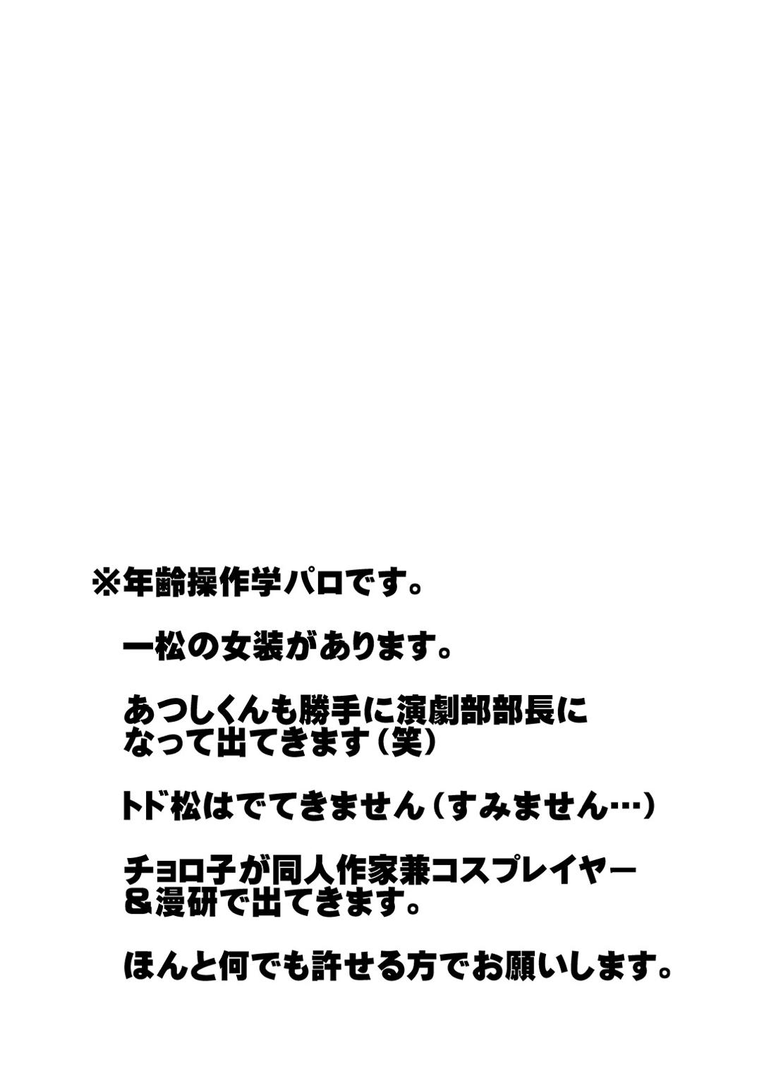 帰宅部一松、演劇部のノリについていけない!! 2ページ