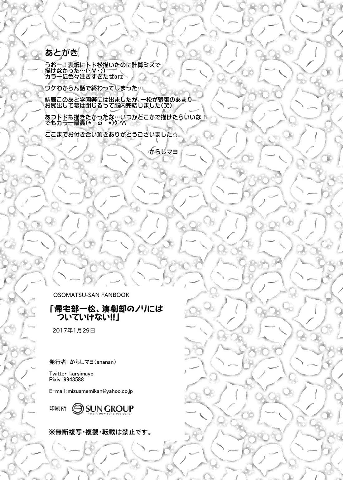 帰宅部一松、演劇部のノリについていけない!! 25ページ