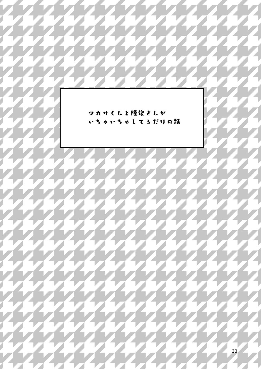 沖比治本〜2188を添えて〜 32ページ