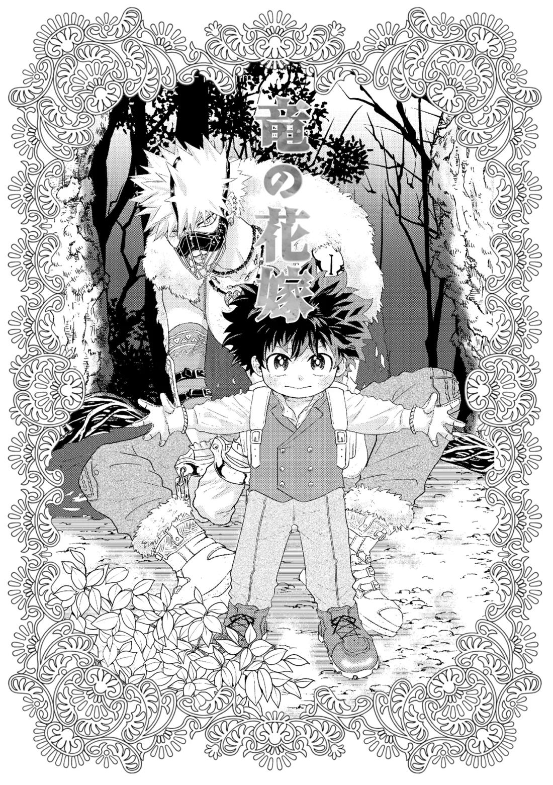 竜の花嫁 2ページ