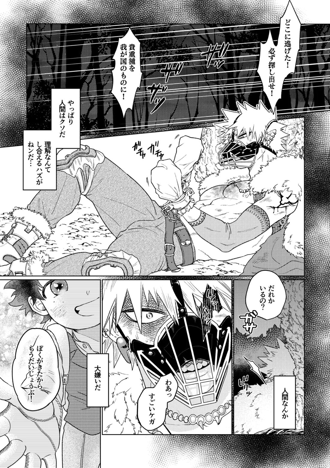 竜の花嫁 4ページ