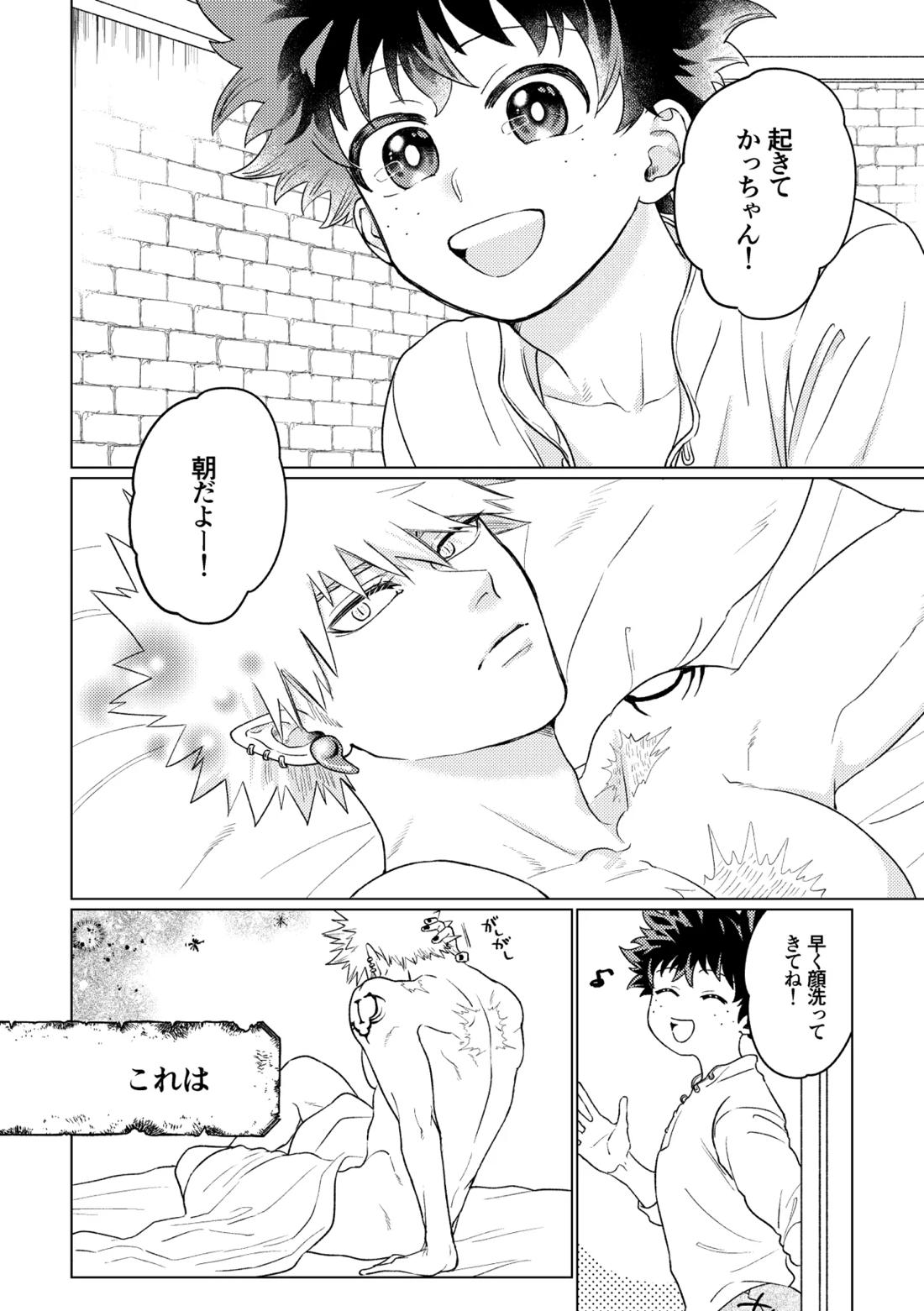 竜の花嫁 5ページ