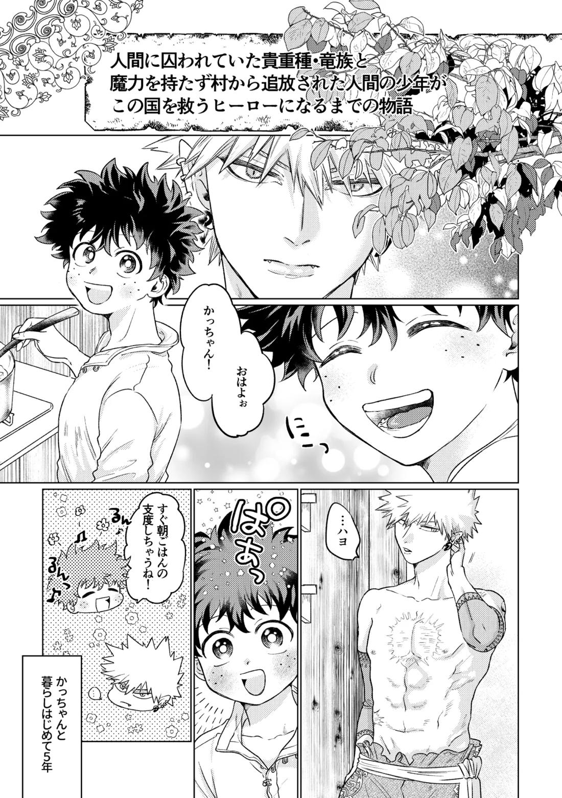 竜の花嫁 6ページ