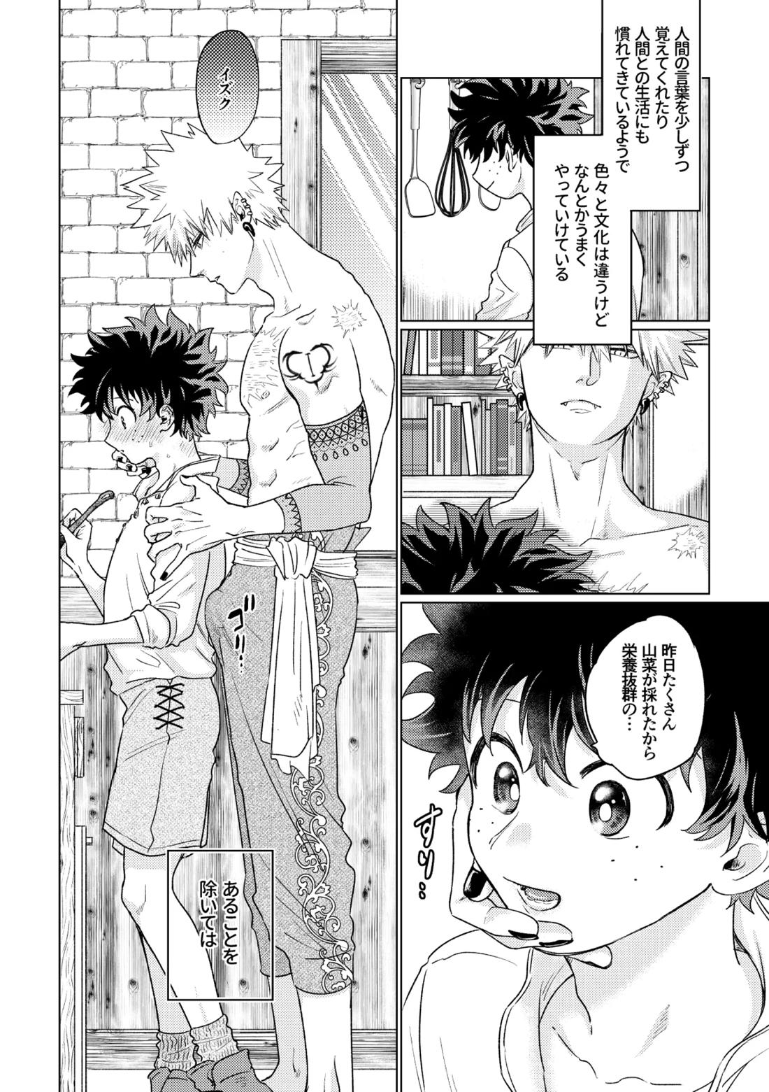 竜の花嫁 7ページ