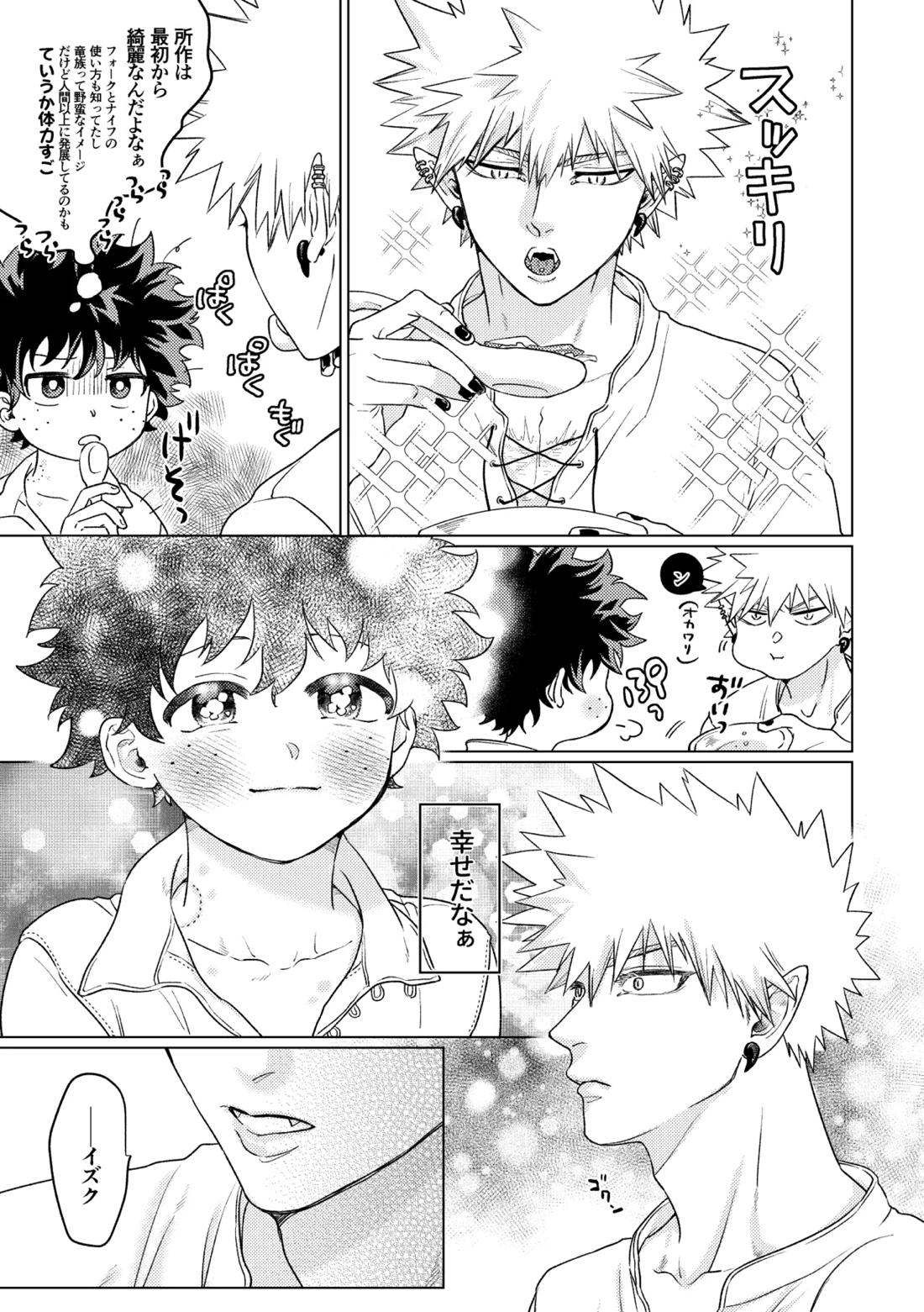 竜の花嫁 15ページ