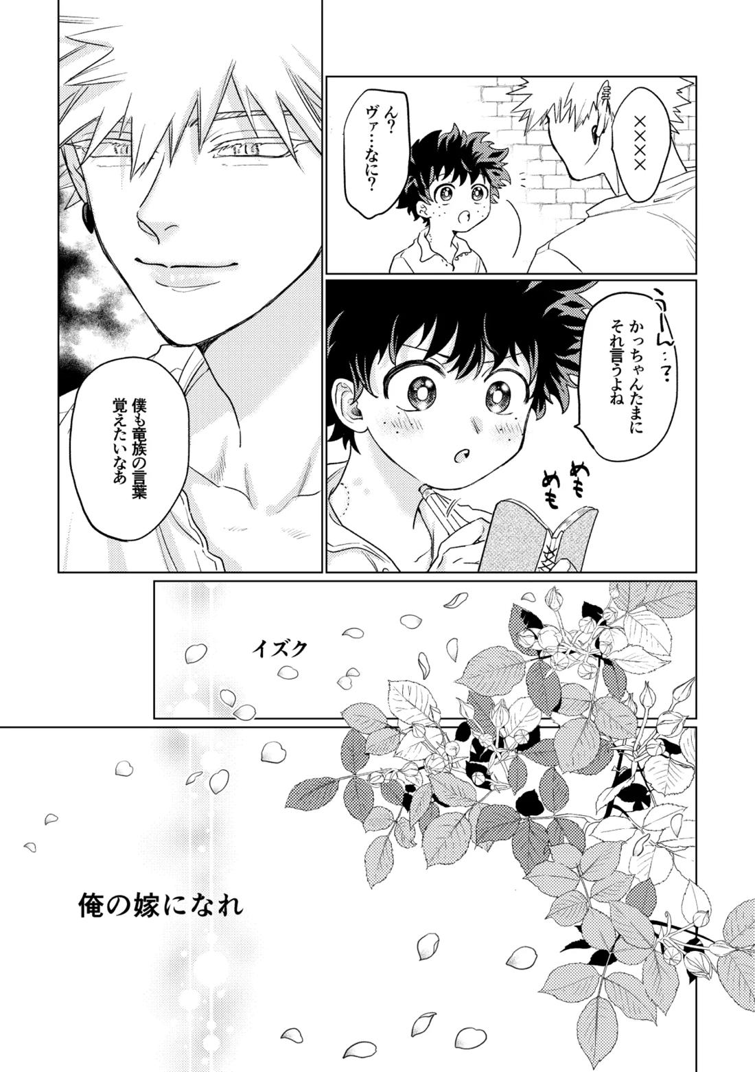 竜の花嫁 16ページ