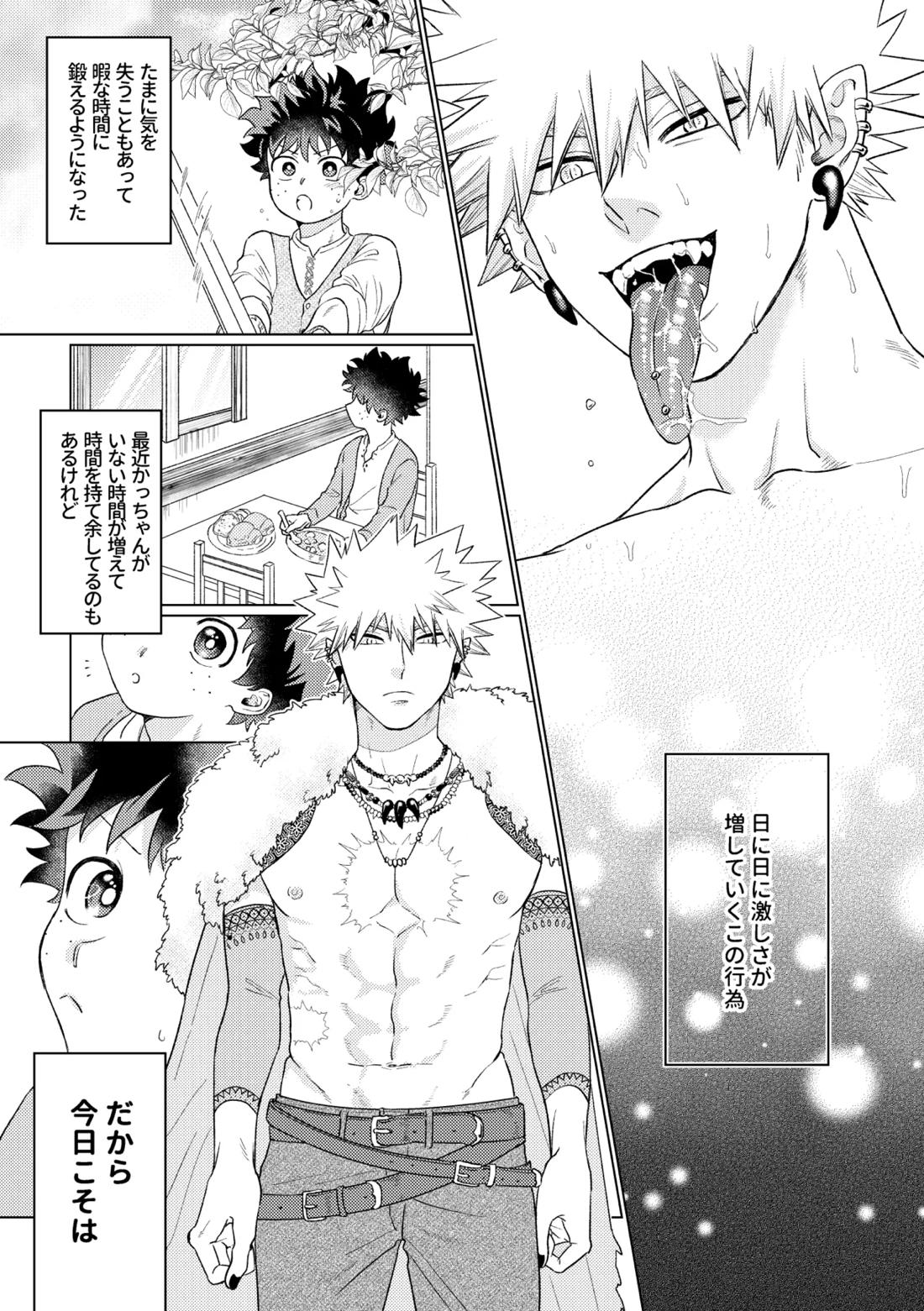竜の花嫁 20ページ