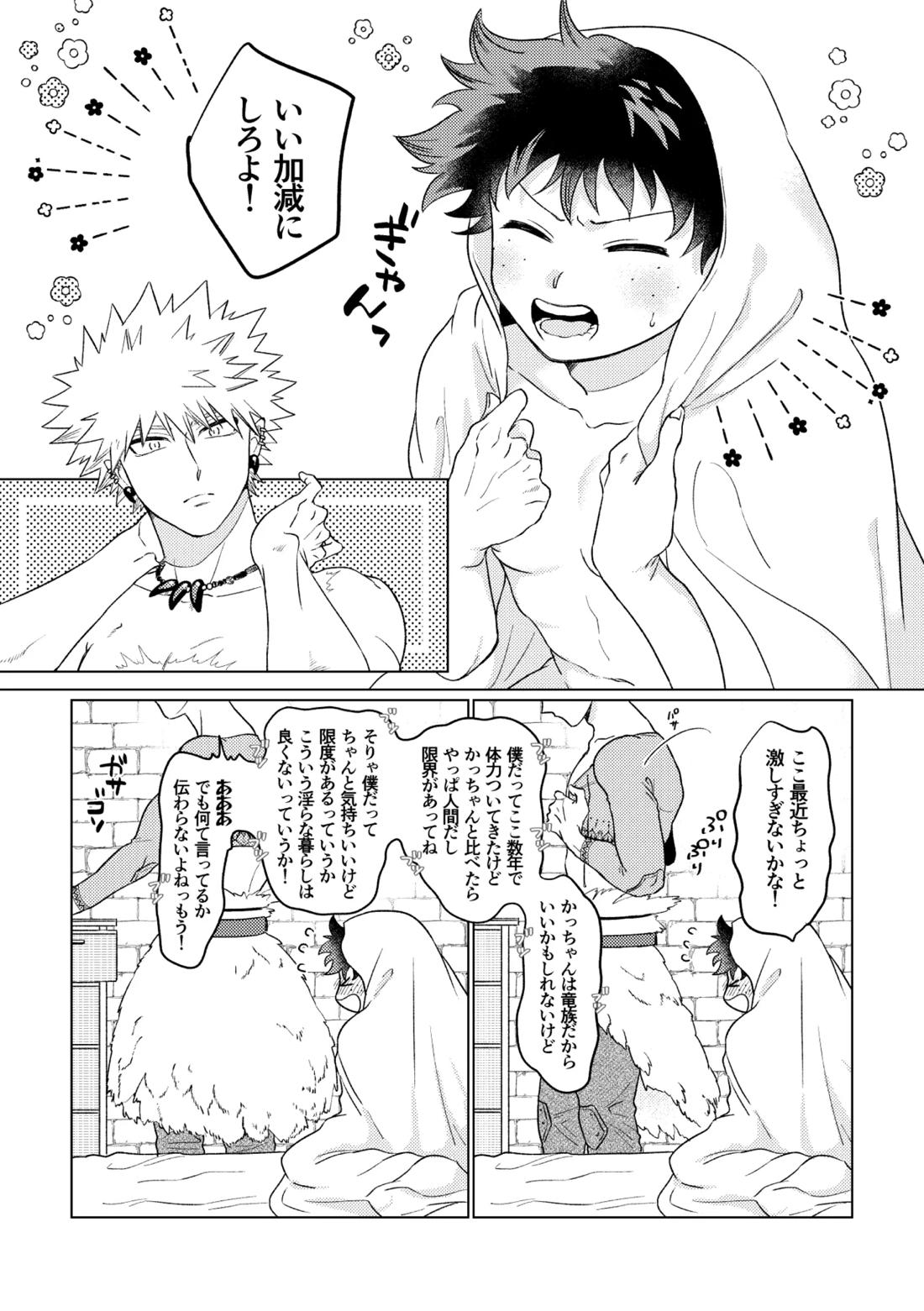 竜の花嫁 23ページ